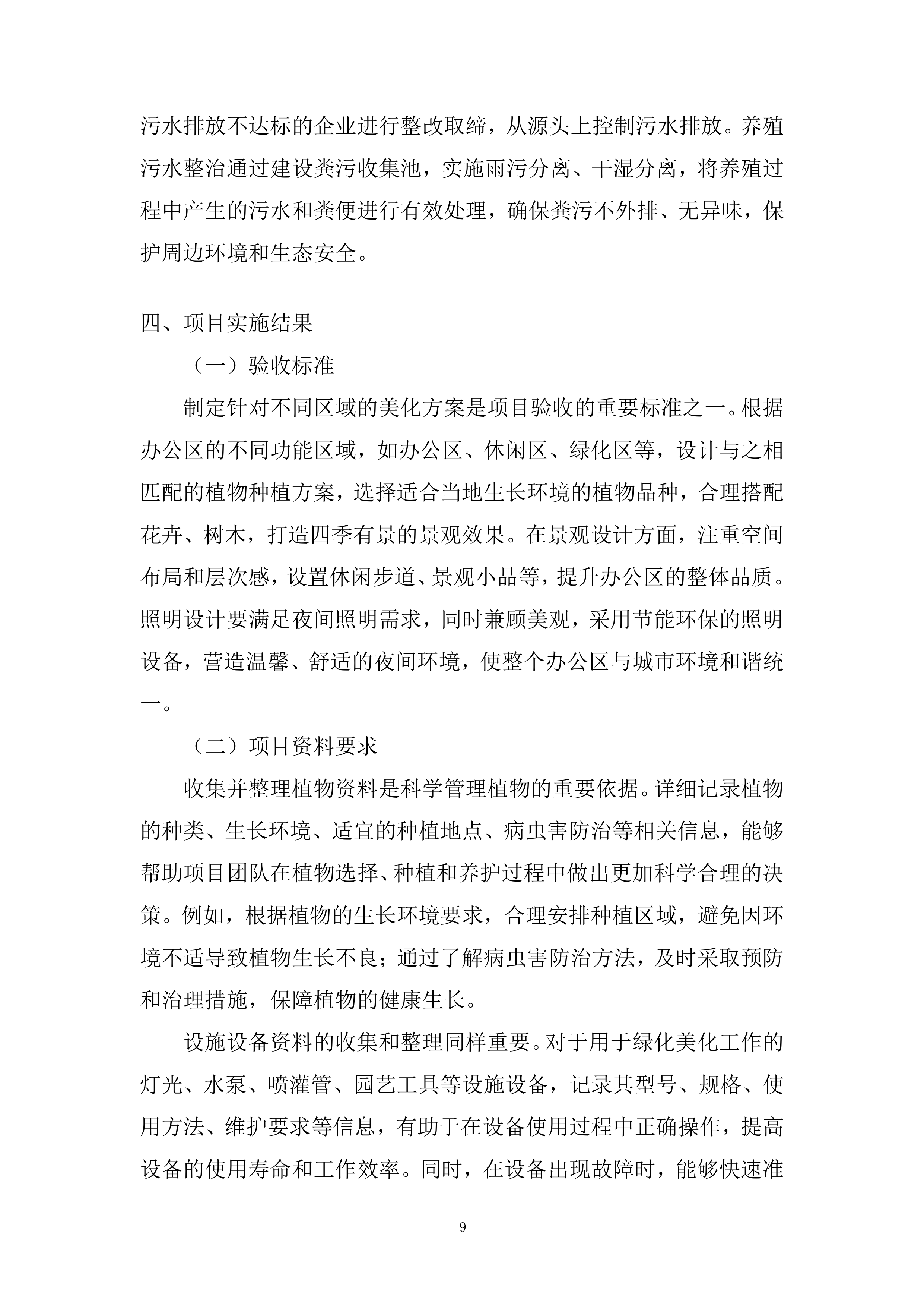 省管产业第一次服务授权框架投标方案.docx 第9页