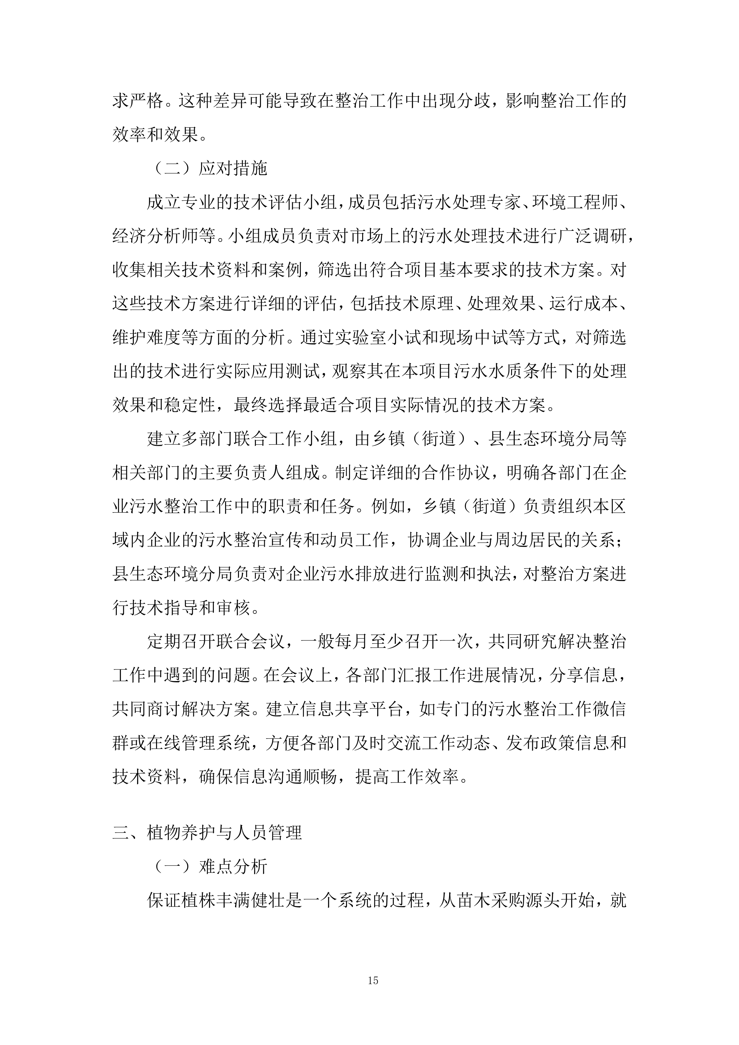 省管产业第一次服务授权框架投标方案.docx 第15页