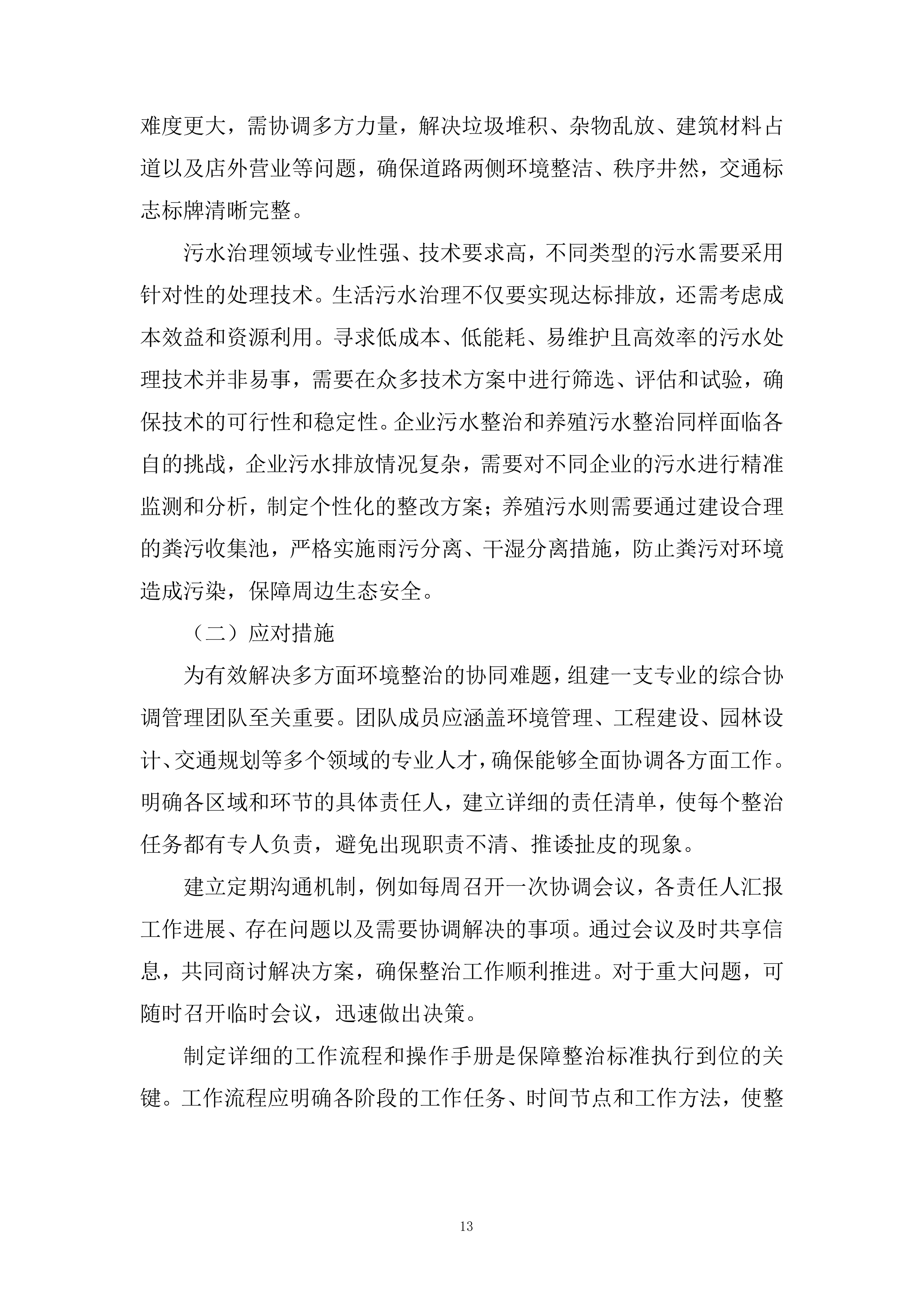 省管产业第一次服务授权框架投标方案.docx 第13页