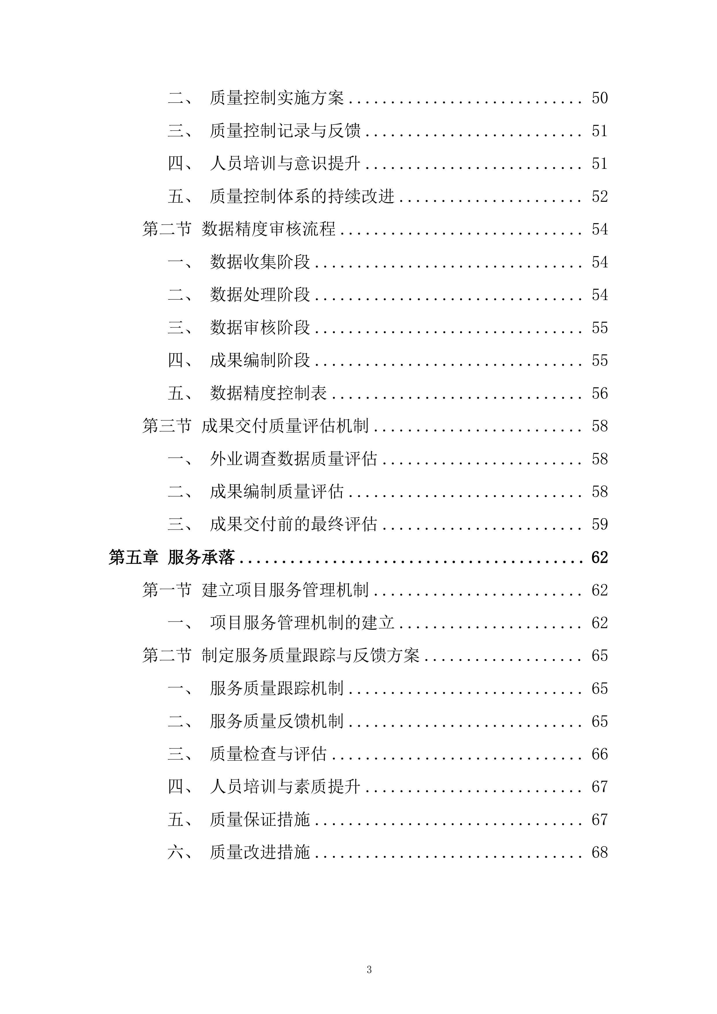 营林场森林资源规划调查服务投标方案.docx 第3页