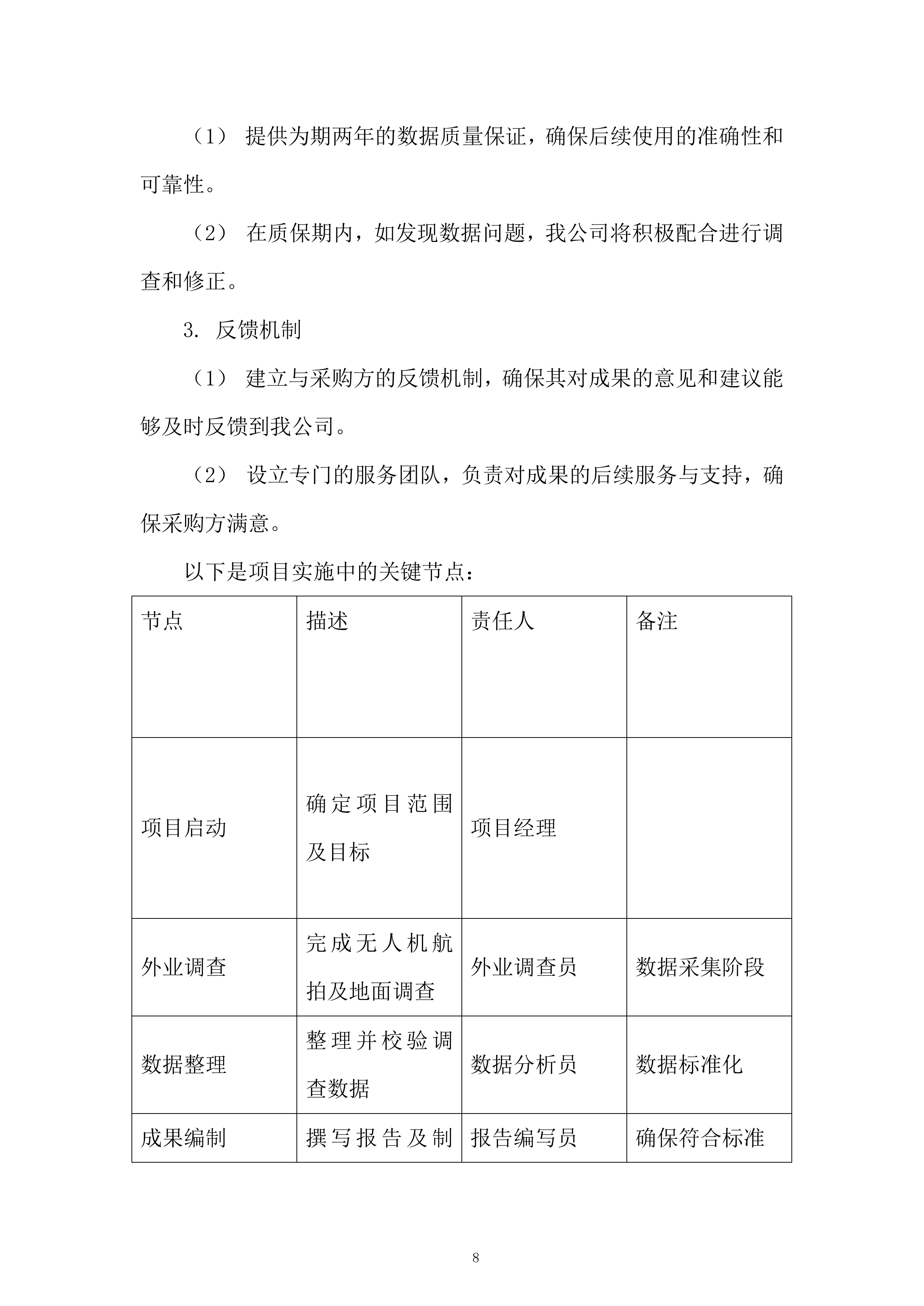 营林场森林资源规划调查服务投标方案.docx 第8页