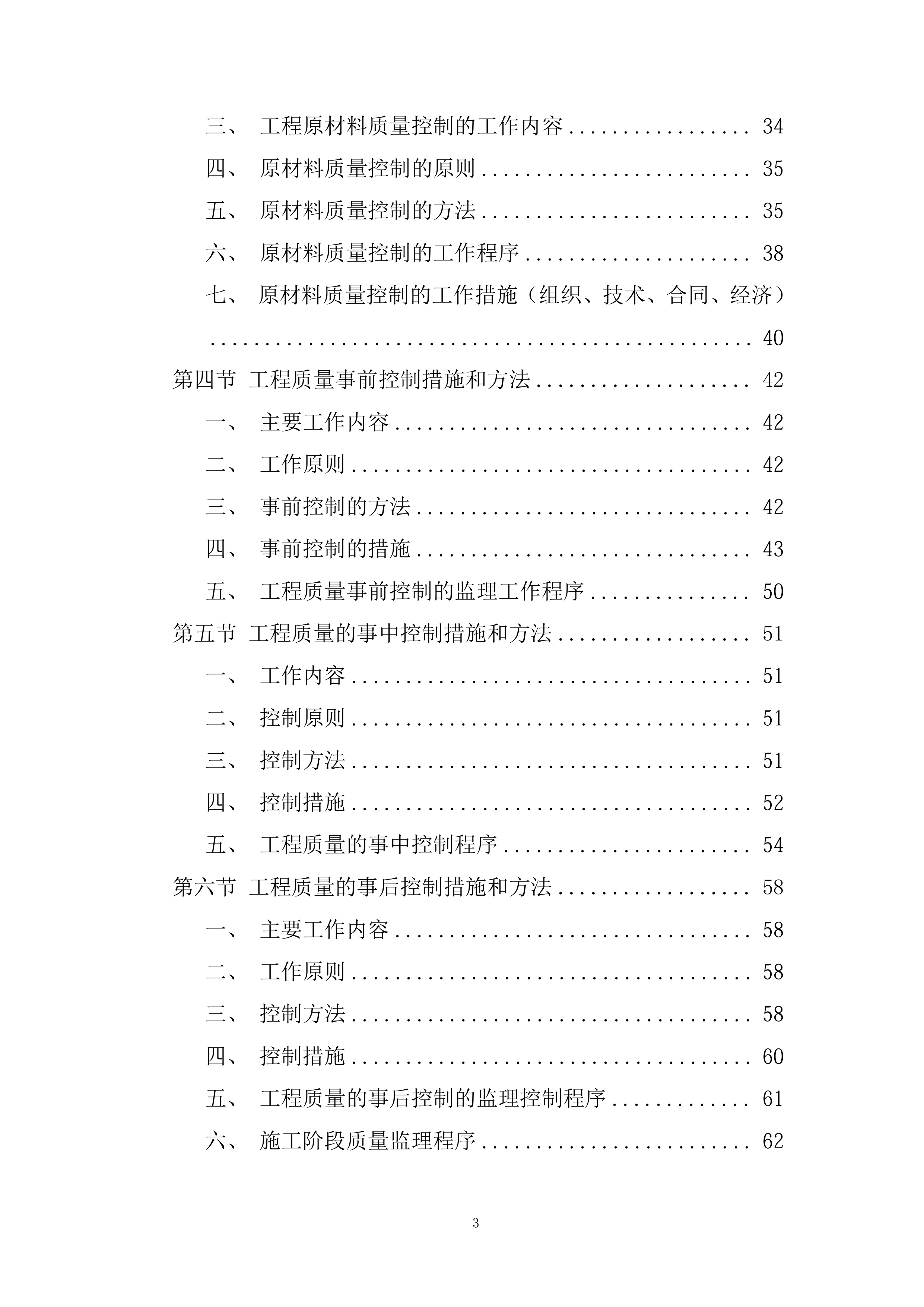 酒厂搬迁项目监理大纲投标方案.docx 第3页