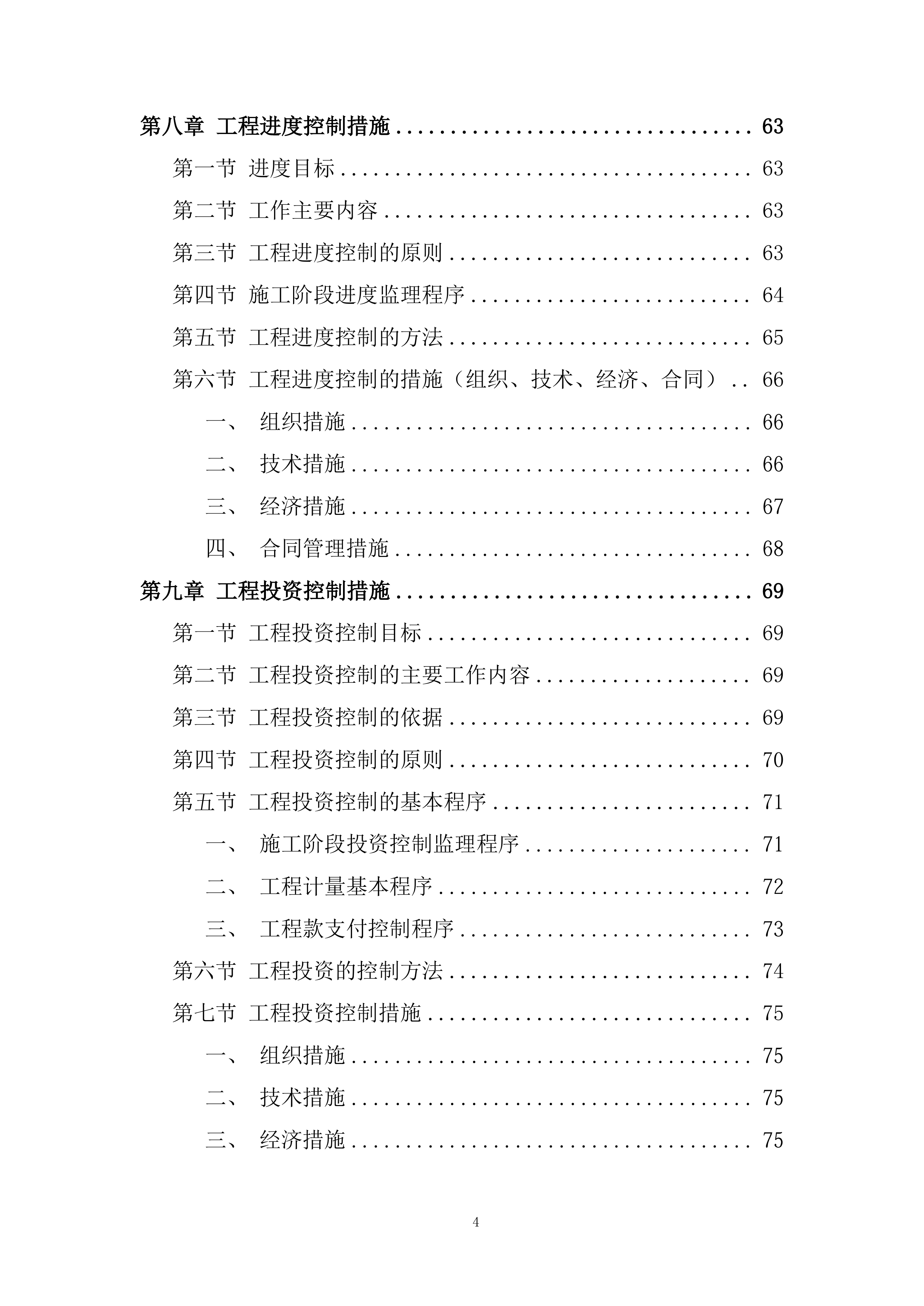 酒厂搬迁项目监理大纲投标方案.docx 第4页