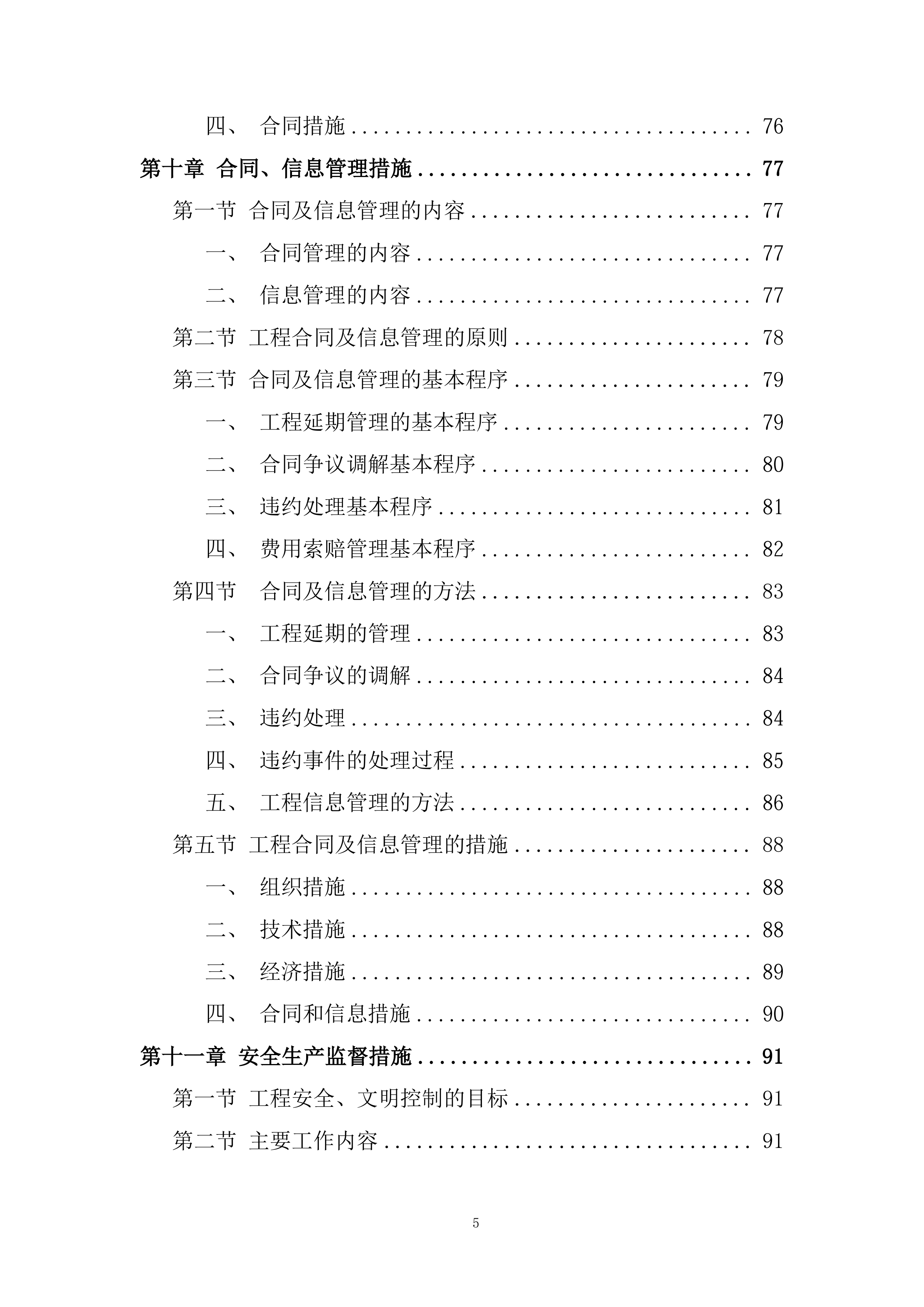 酒厂搬迁项目监理大纲投标方案.docx 第5页