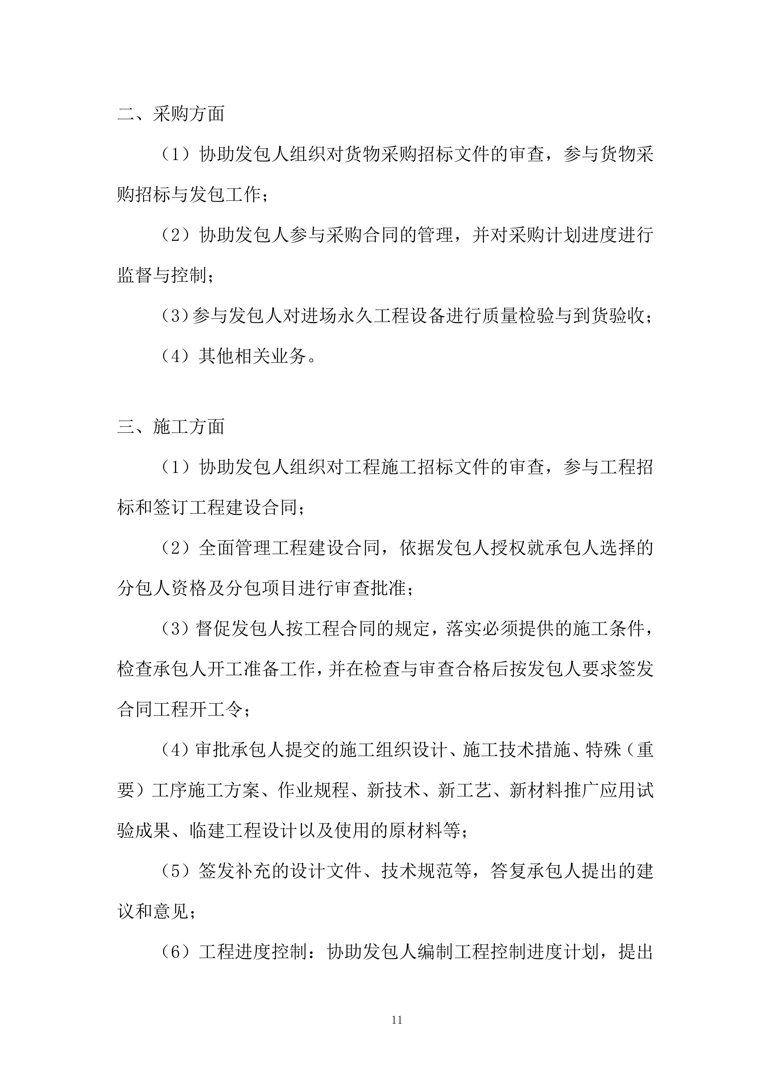 酒厂搬迁项目监理大纲投标方案.docx 第11页