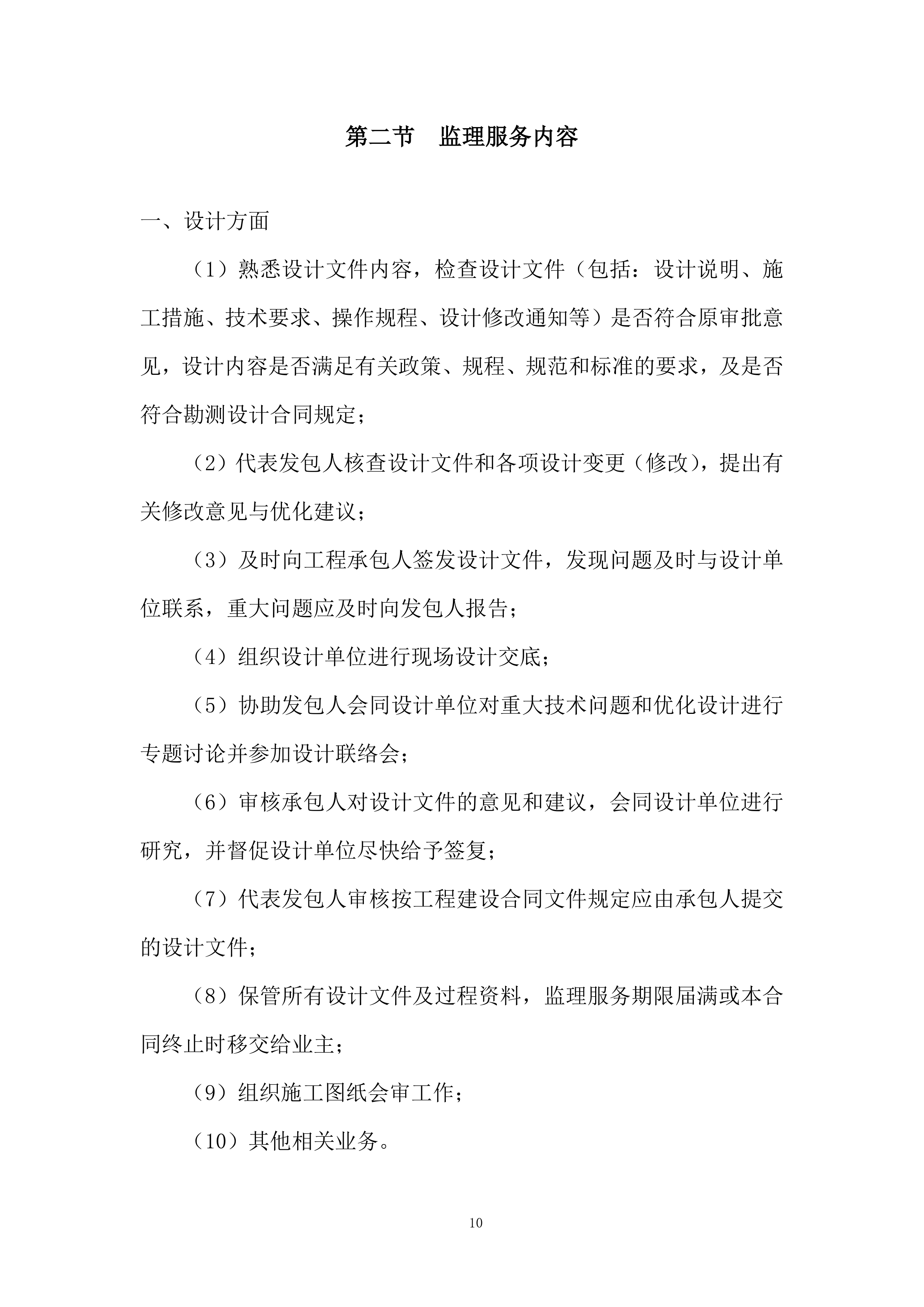 酒厂搬迁项目监理大纲投标方案.docx 第10页