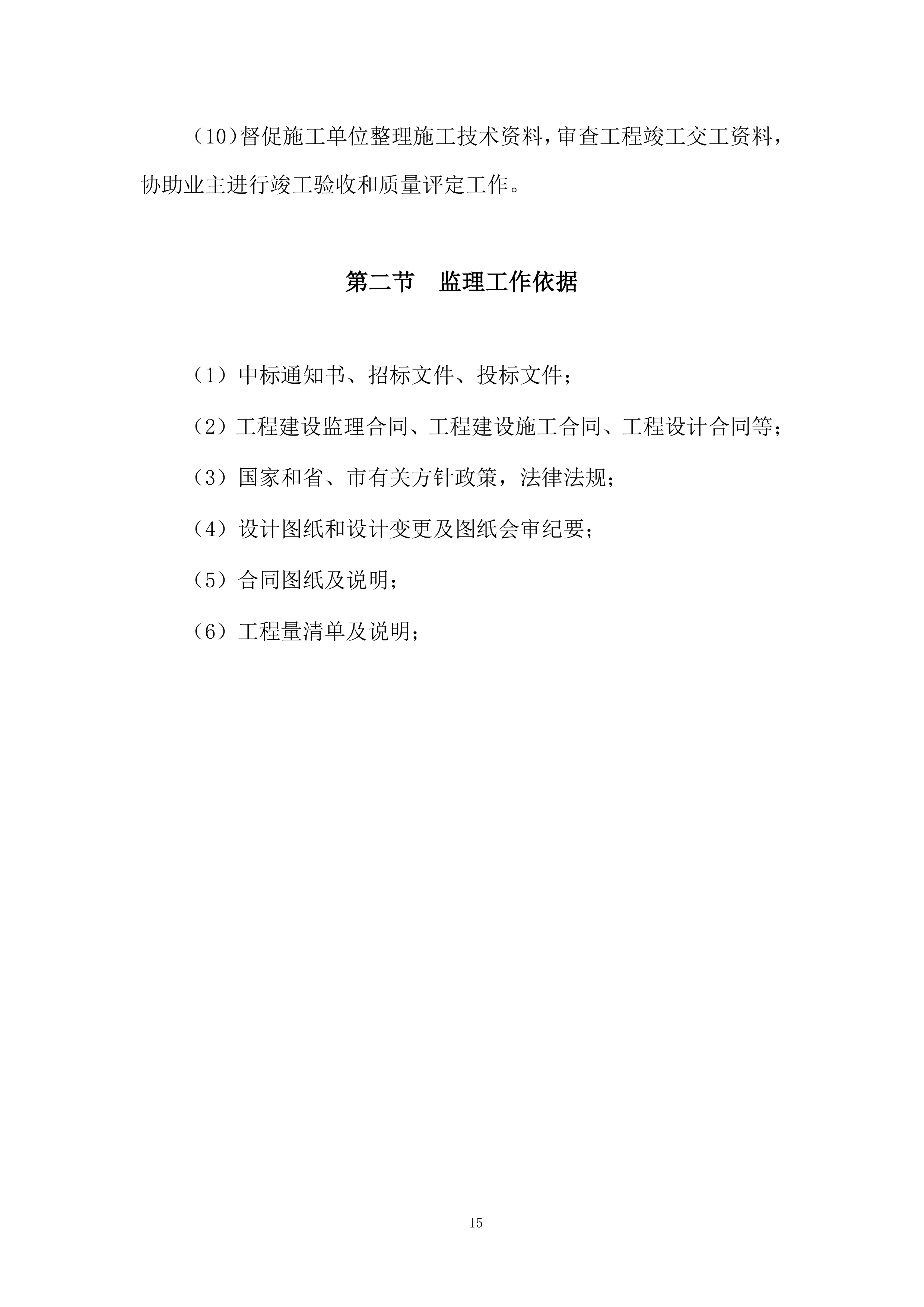 酒厂搬迁项目监理大纲投标方案.docx 第15页