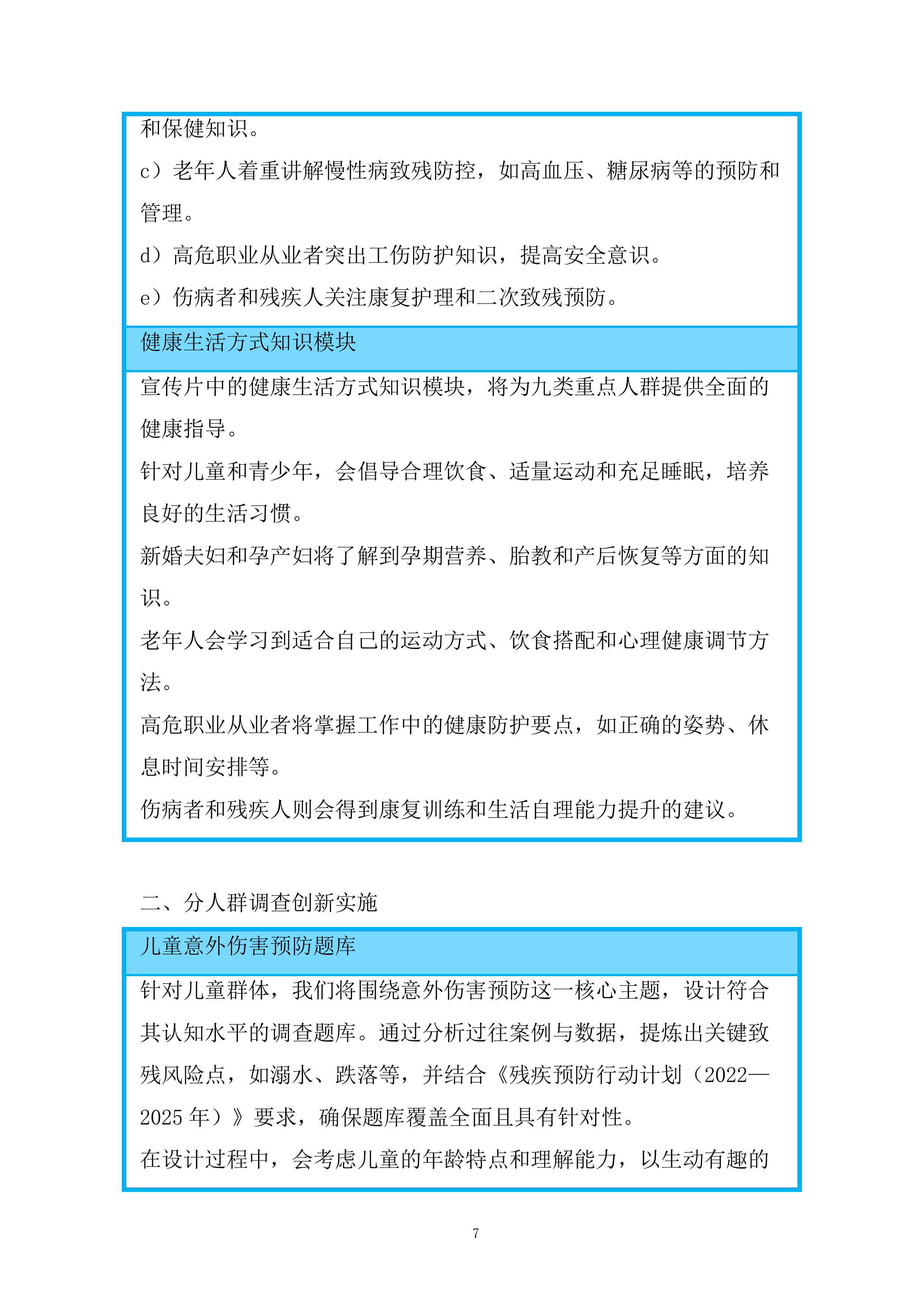 重点人群残疾预防宣传片投标方案.docx 第10页