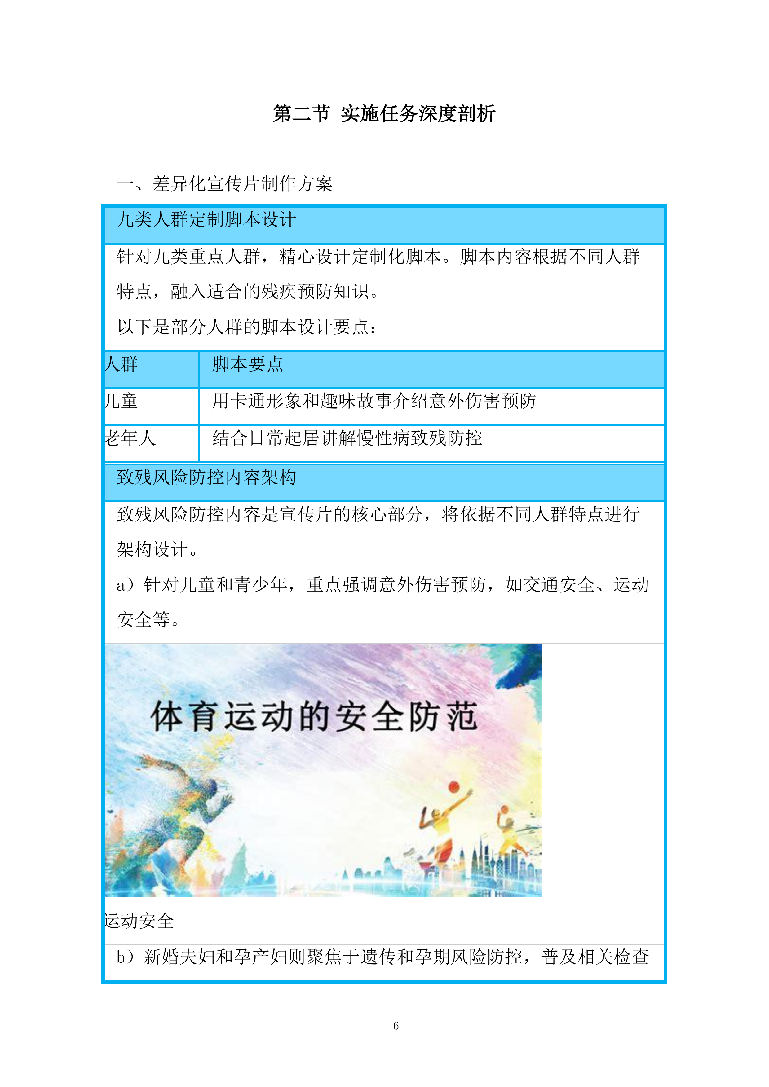 重点人群残疾预防宣传片投标方案.docx 第9页