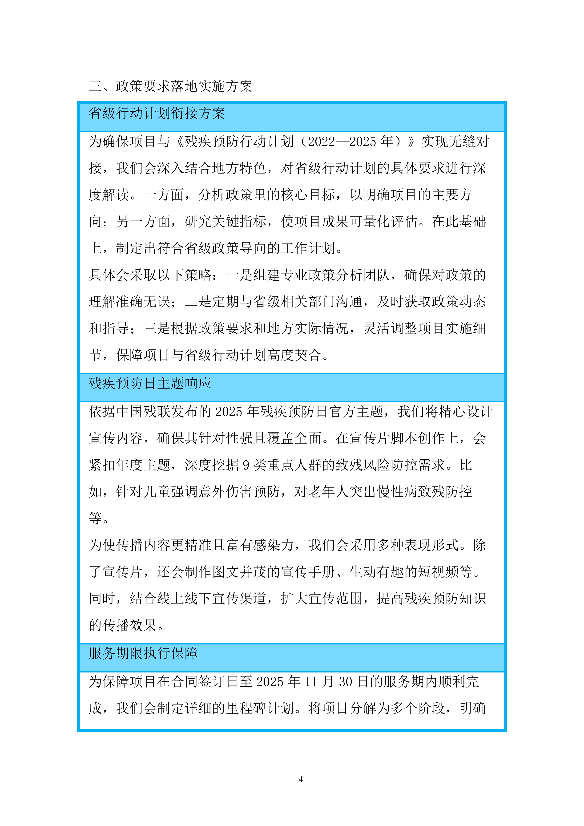 重点人群残疾预防宣传片投标方案.docx 第7页