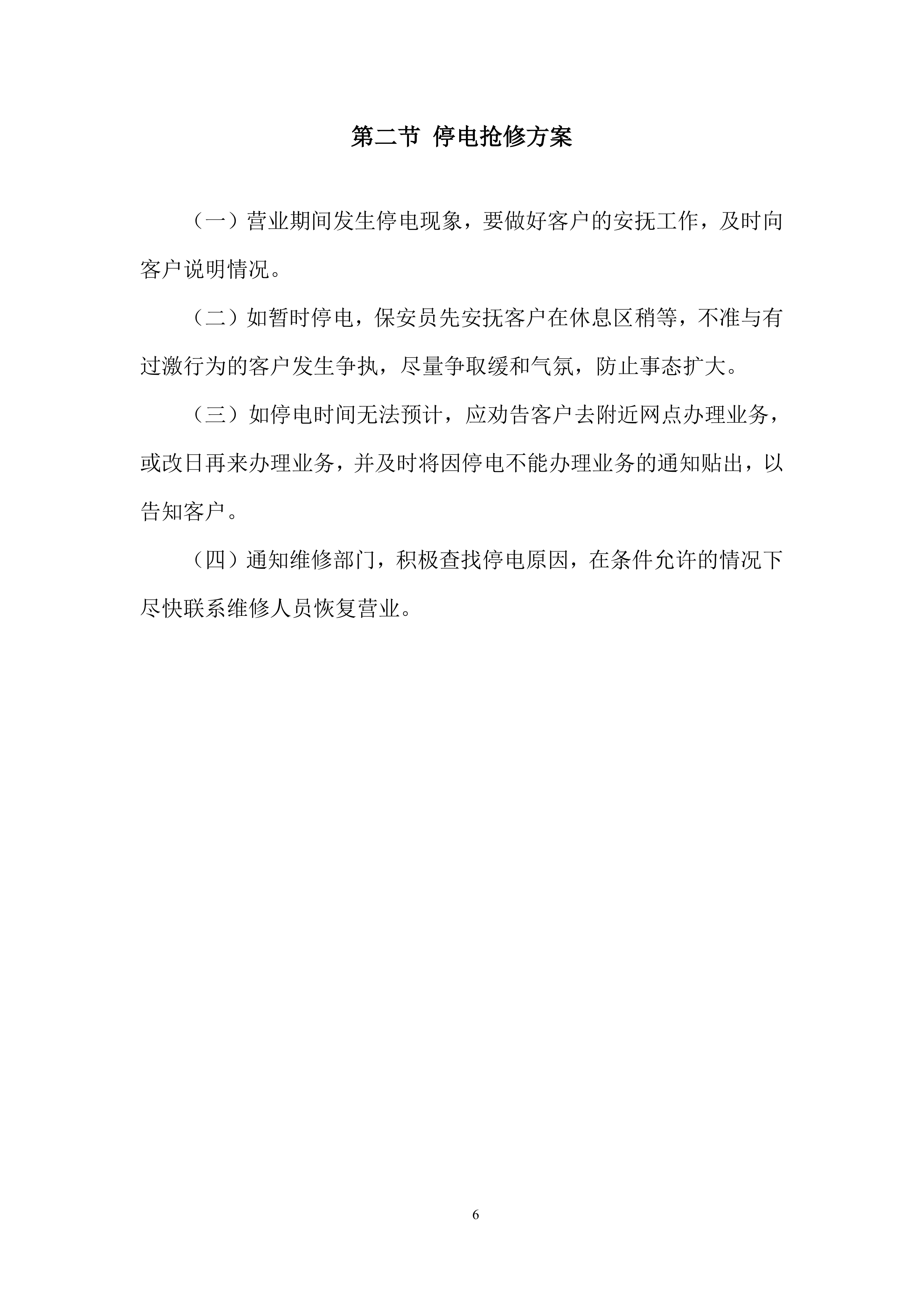 银行综合办公物业服务投标方案.docx 第6页