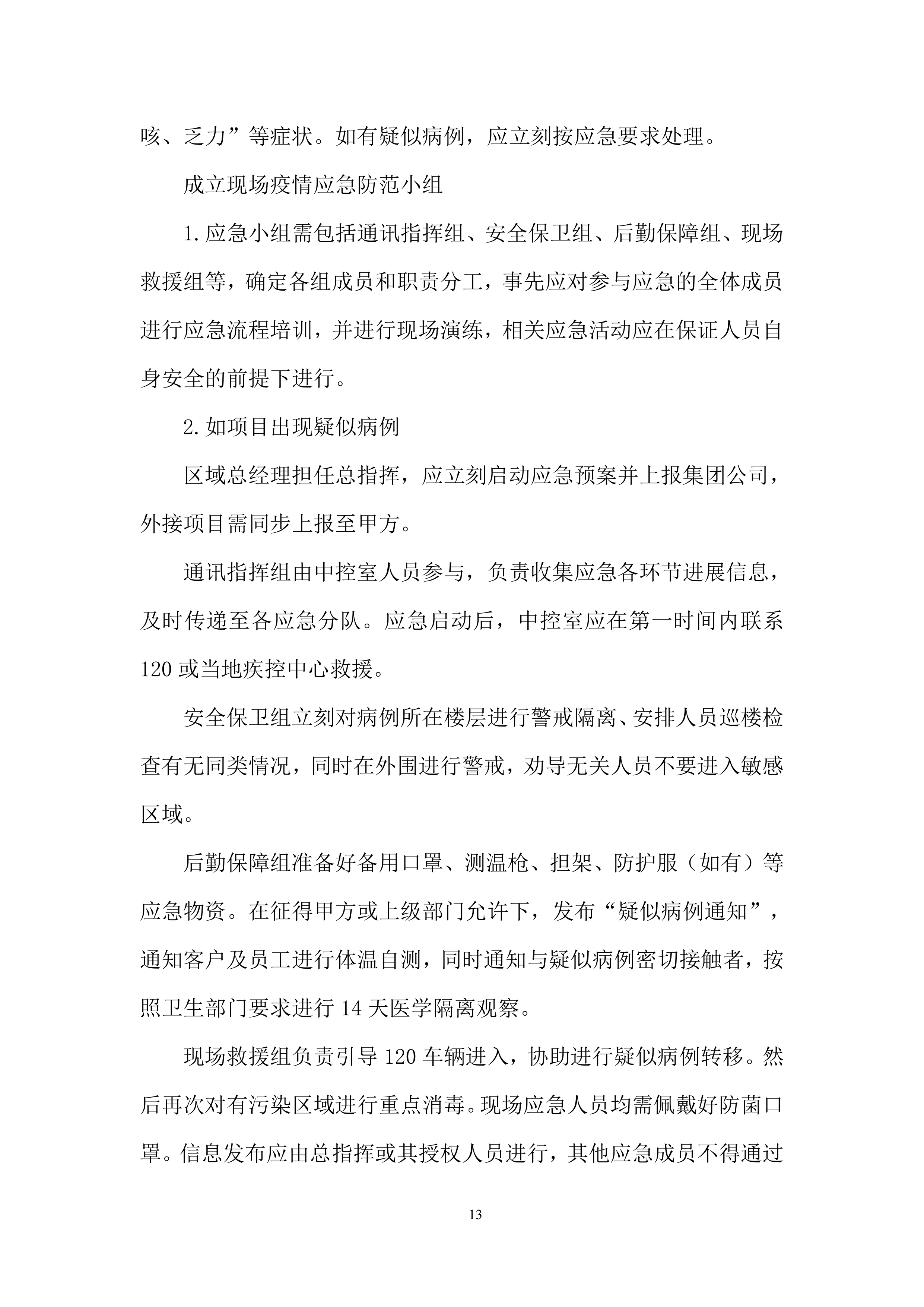 银行综合办公物业服务投标方案.docx 第13页