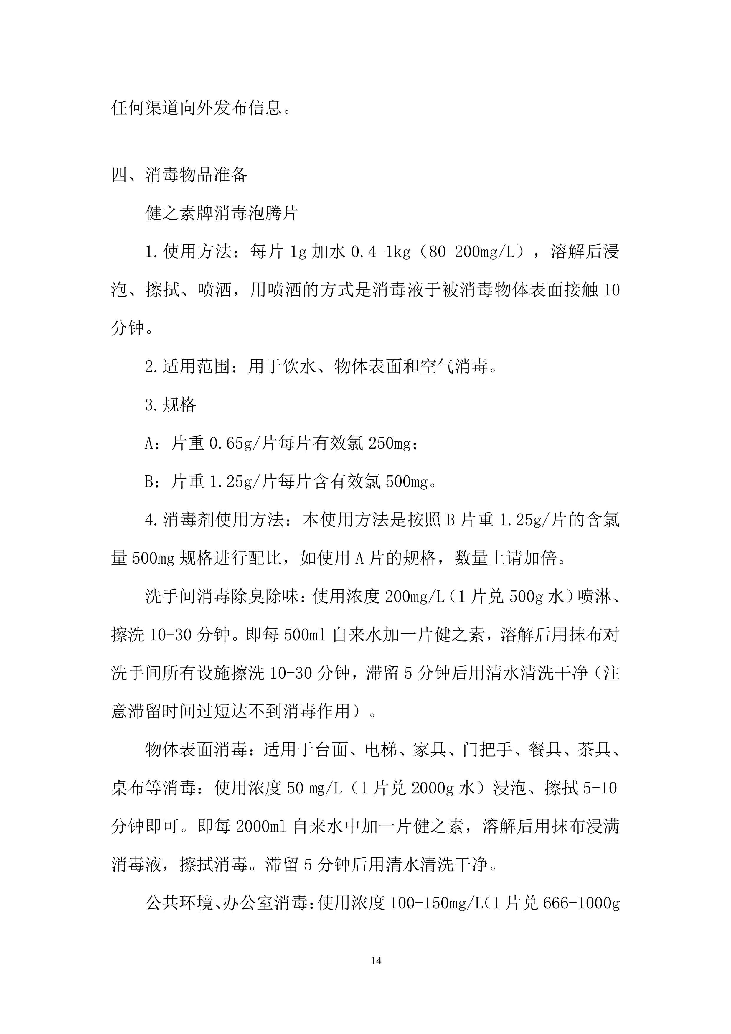 银行综合办公物业服务投标方案.docx 第14页