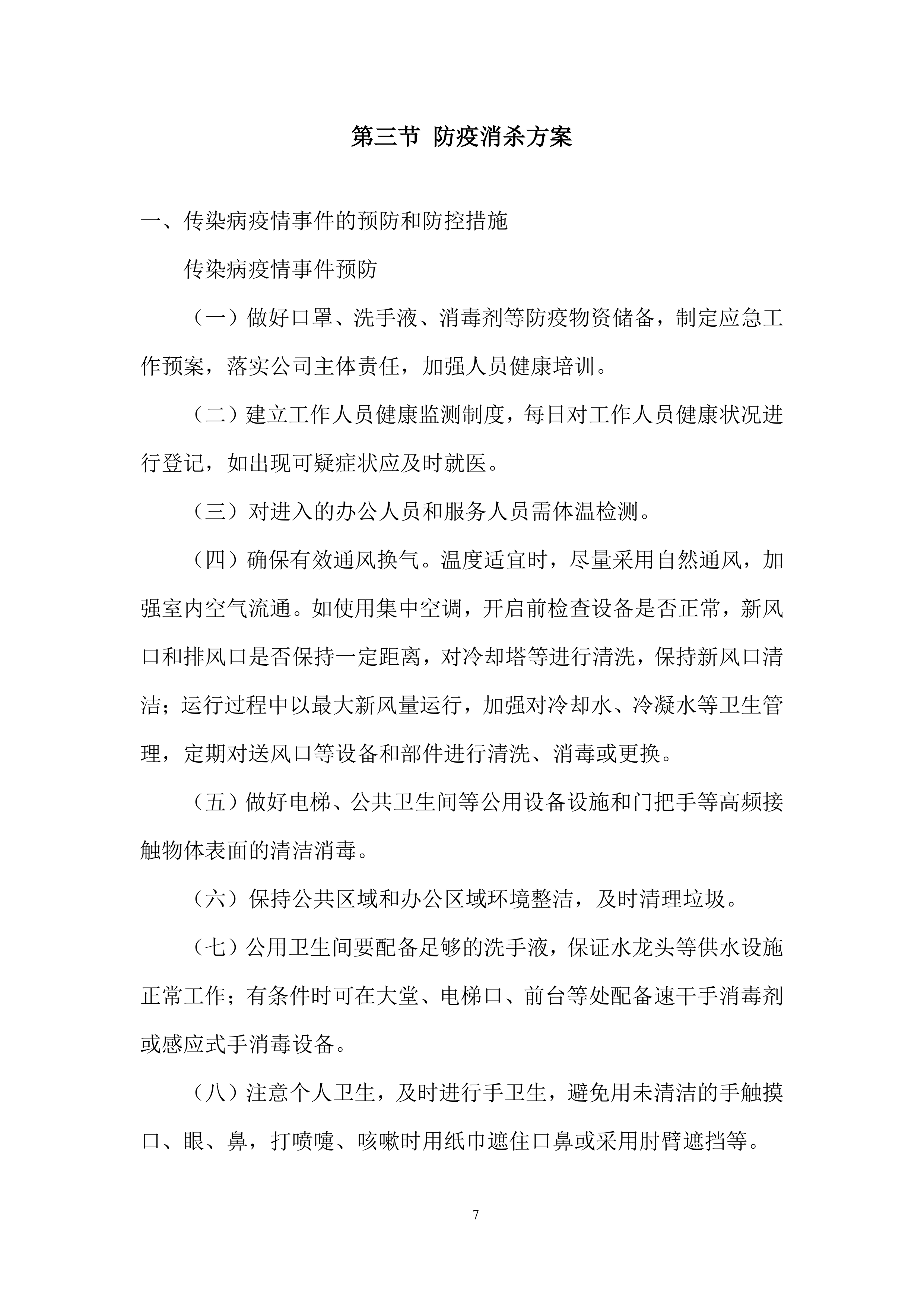 银行综合办公物业服务投标方案.docx 第7页