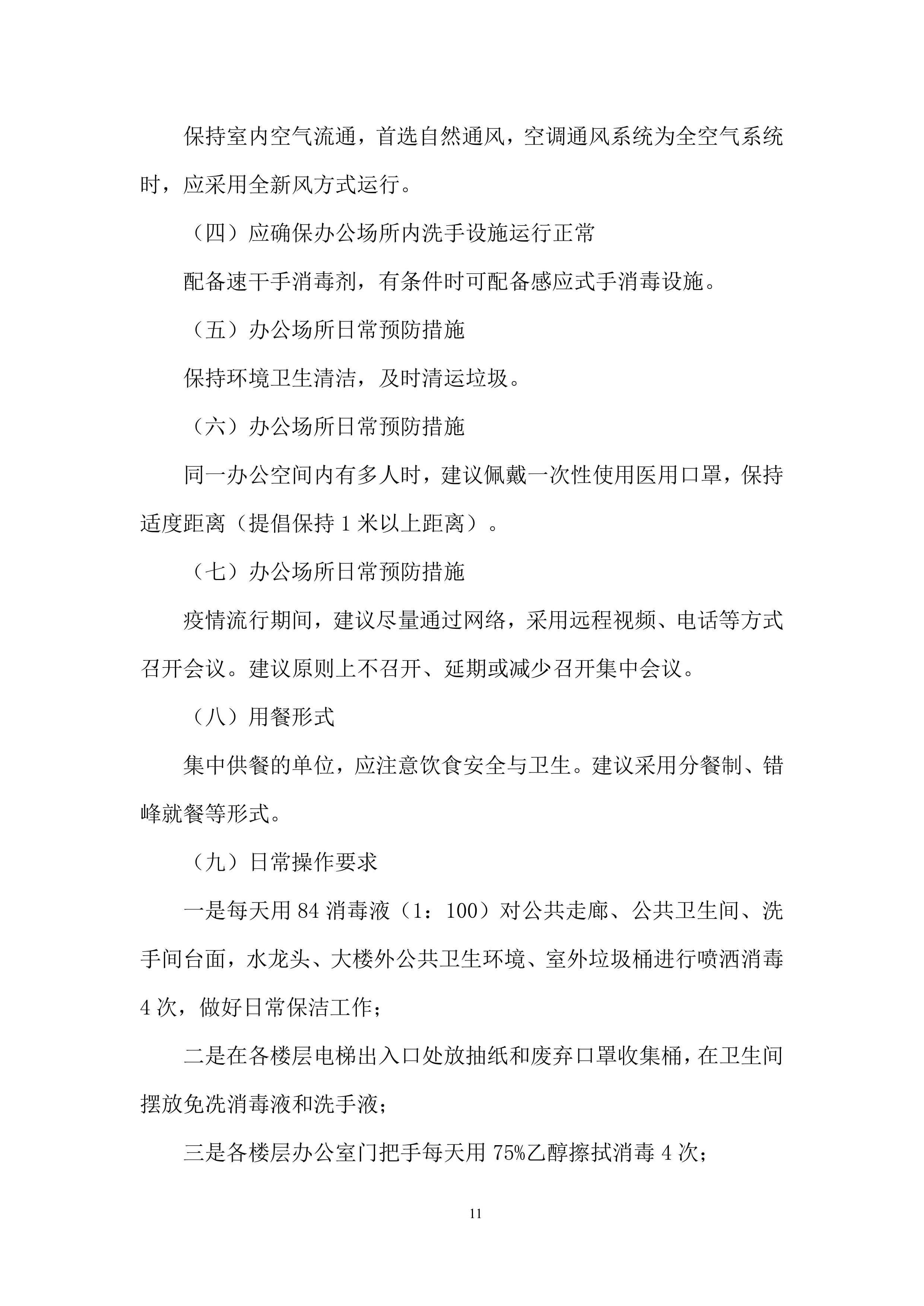 银行综合办公物业服务投标方案.docx 第11页