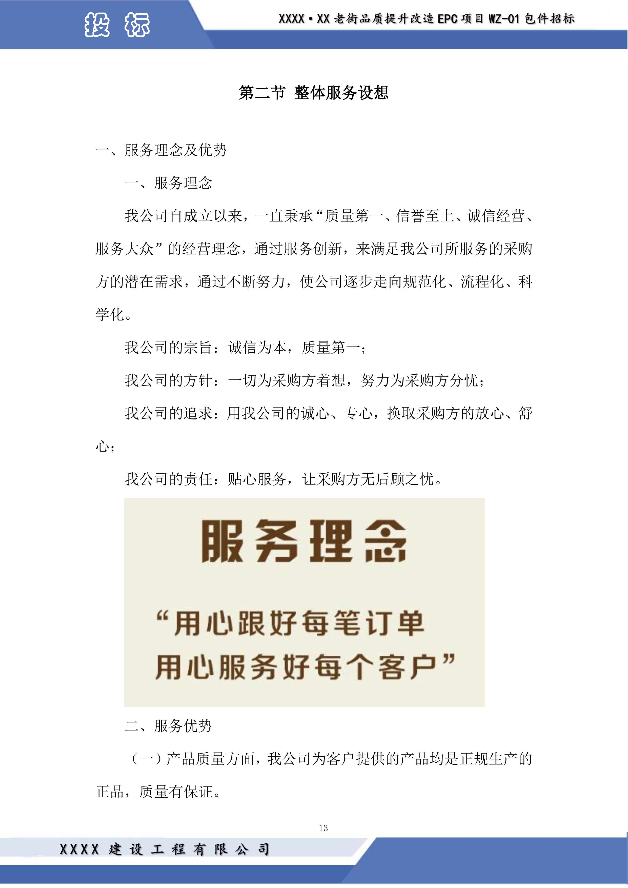 老街品质提升改造EPC项目投标方案.docx 第13页