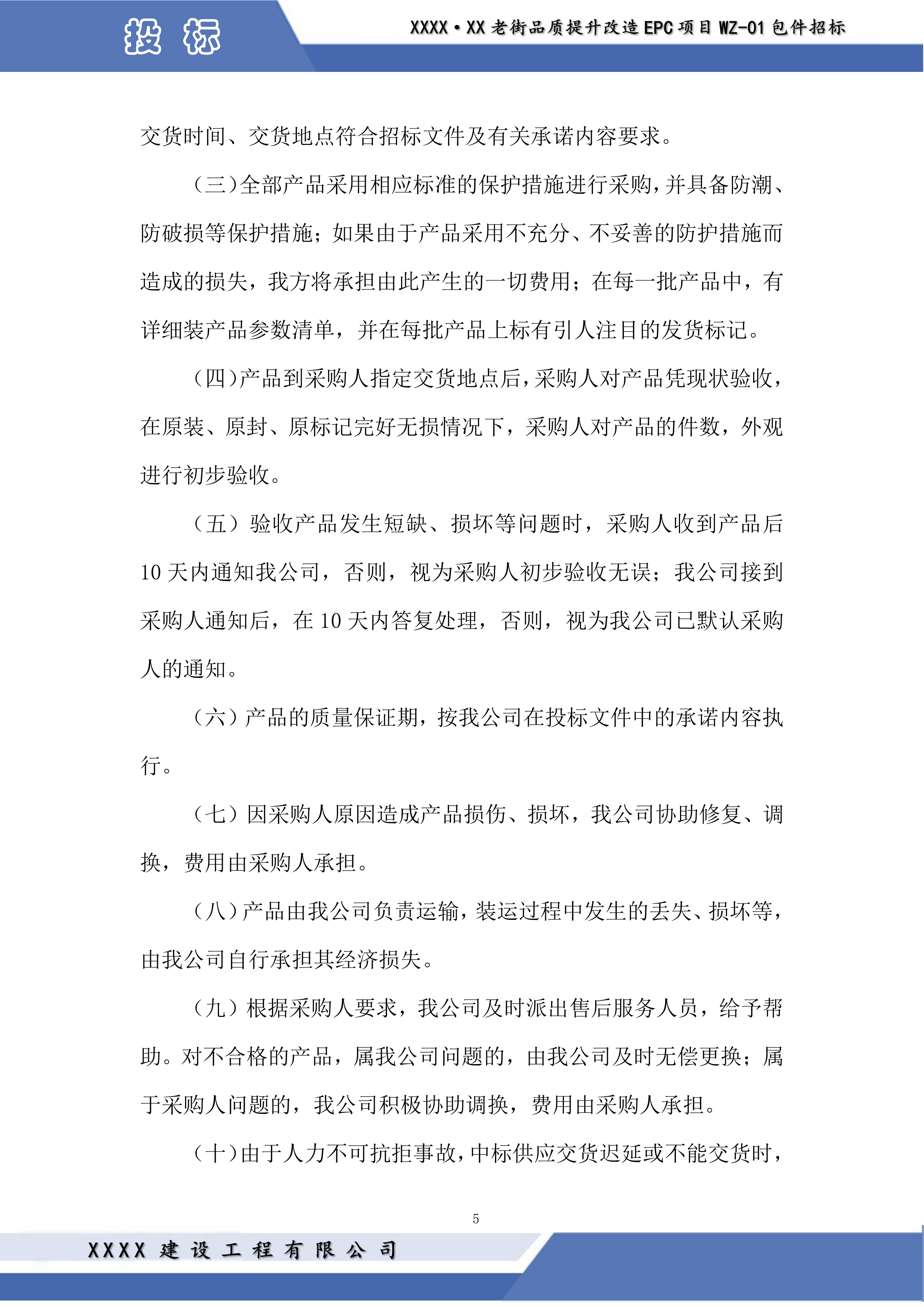 老街品质提升改造EPC项目投标方案.docx 第5页