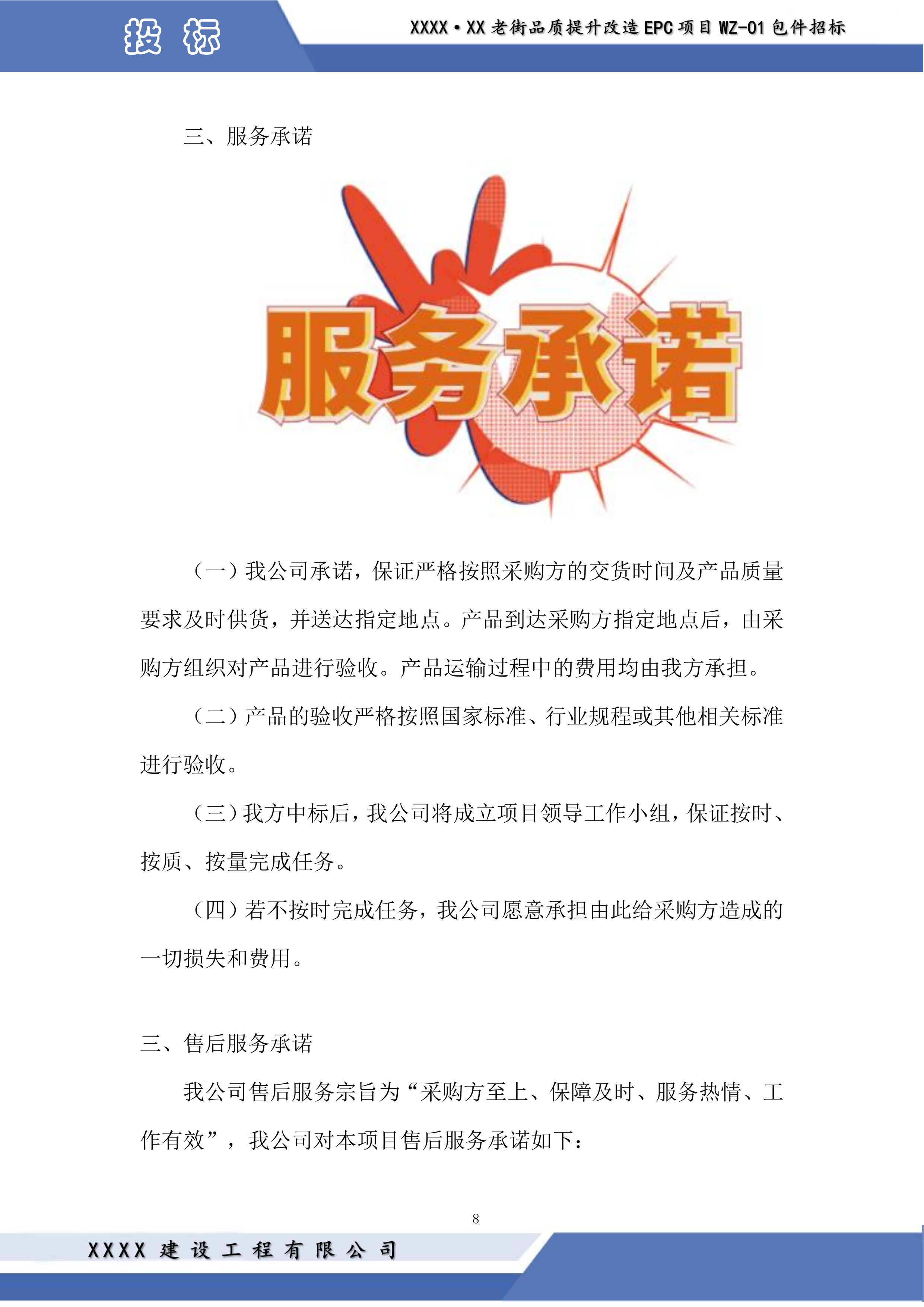 老街品质提升改造EPC项目投标方案.docx 第8页