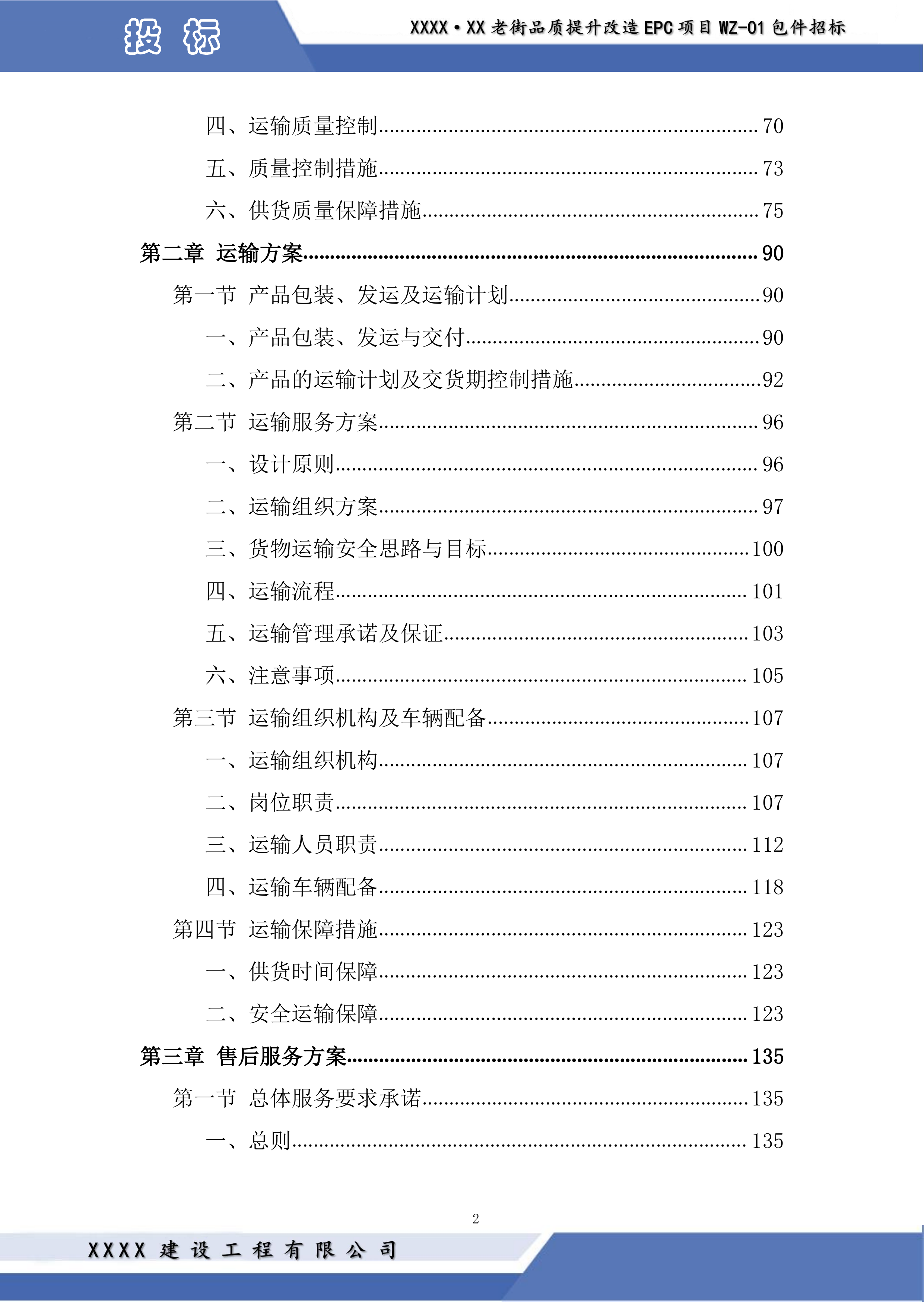 老街品质提升改造EPC项目投标方案.docx 第2页