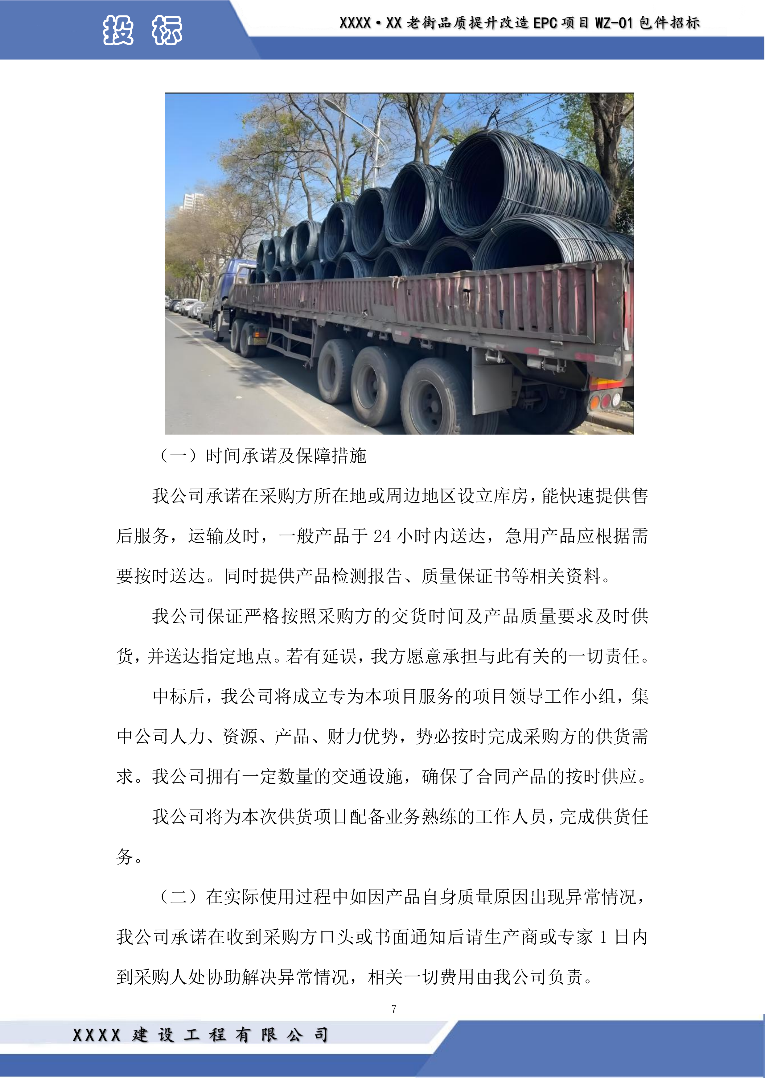 老街品质提升改造EPC项目投标方案.docx 第7页