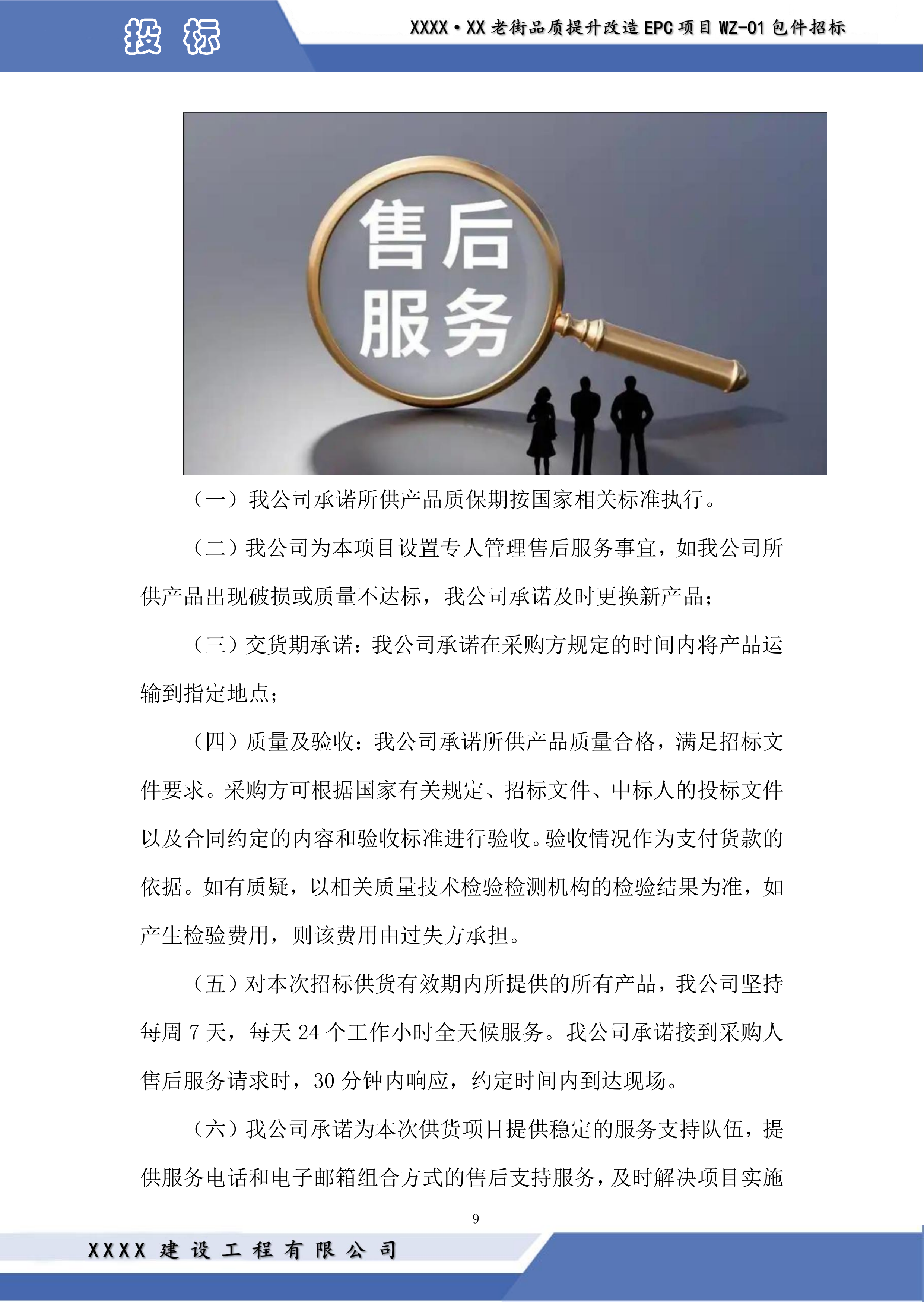 老街品质提升改造EPC项目投标方案.docx 第9页
