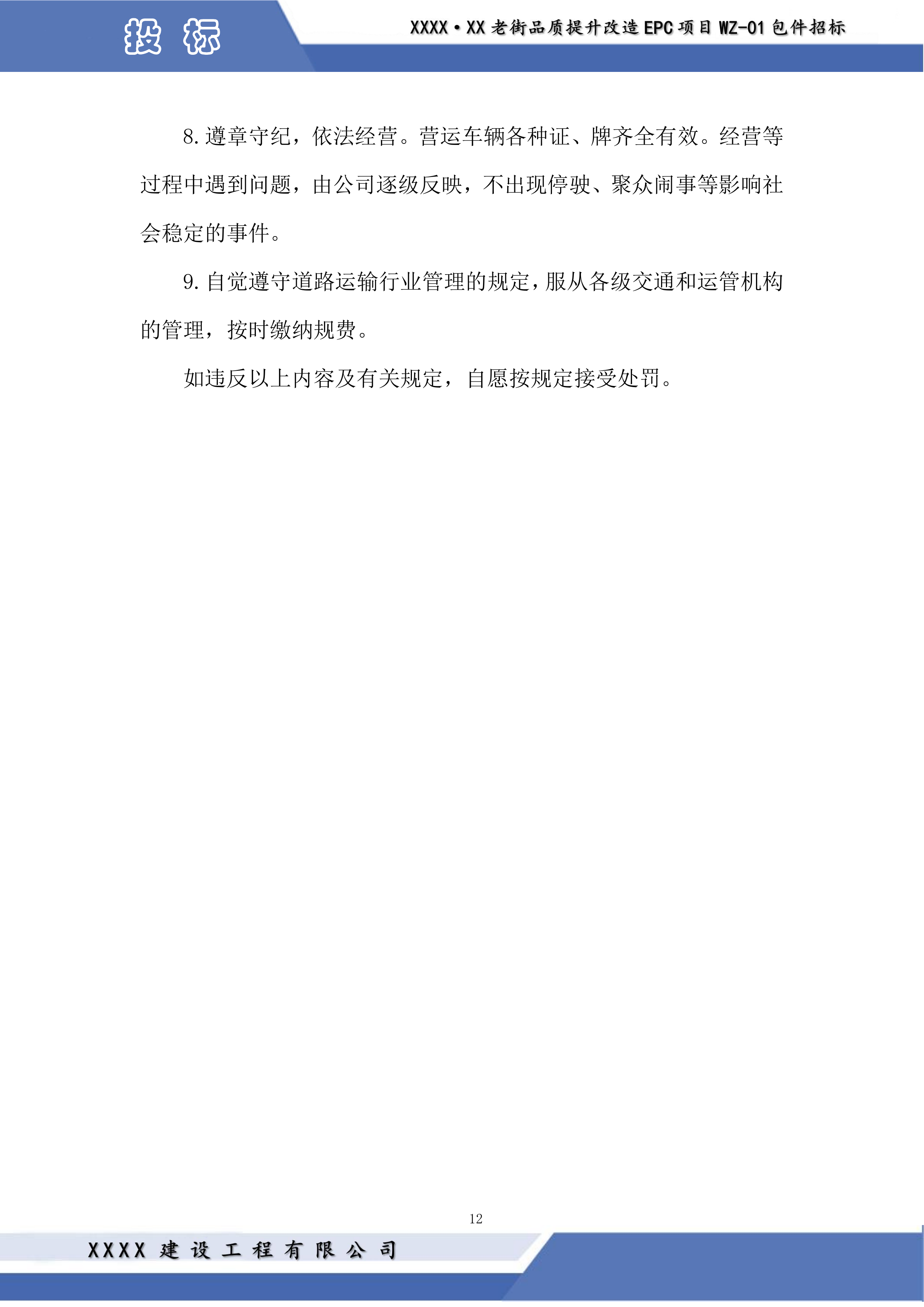 老街品质提升改造EPC项目投标方案.docx 第12页