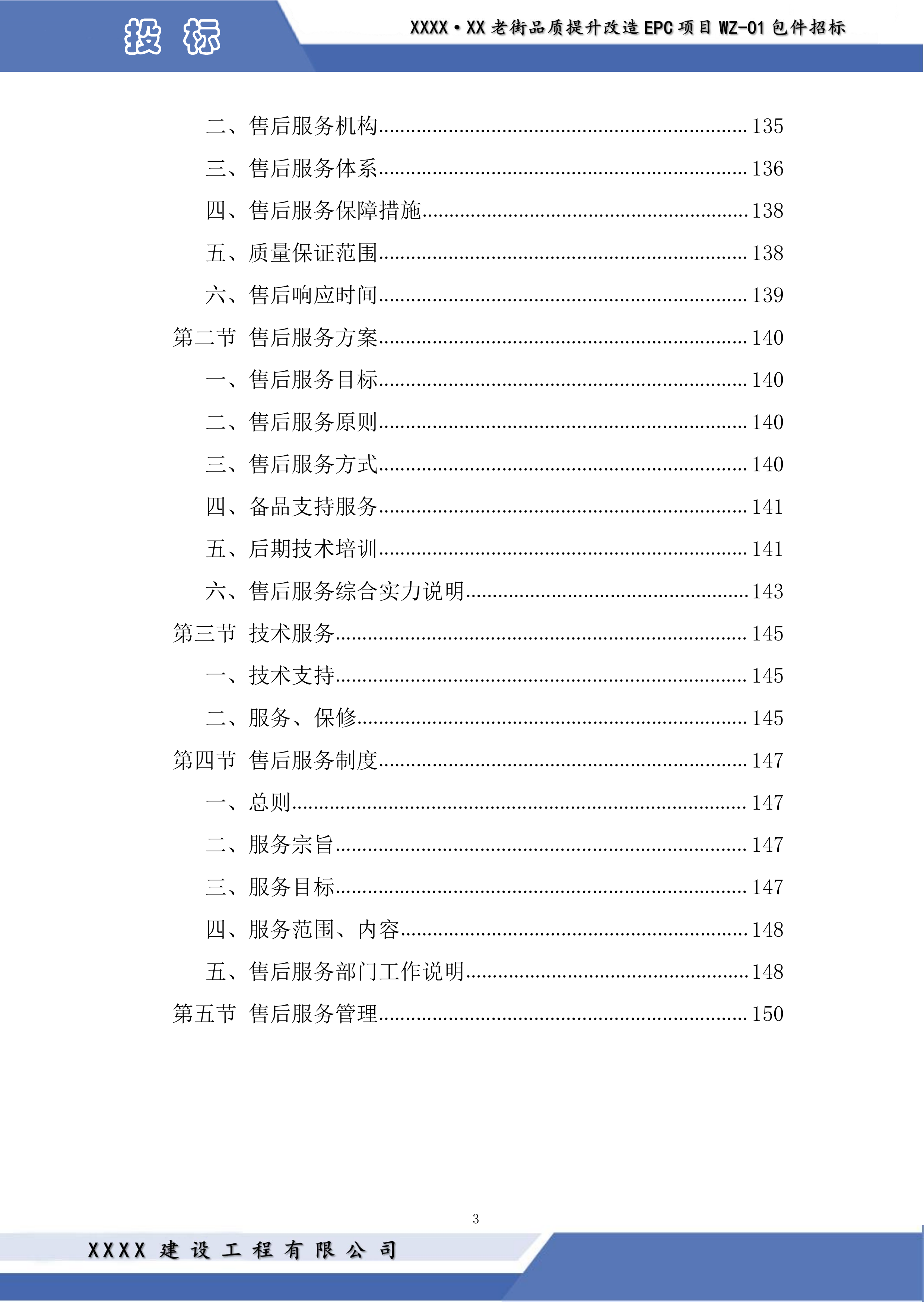 老街品质提升改造EPC项目投标方案.docx 第3页