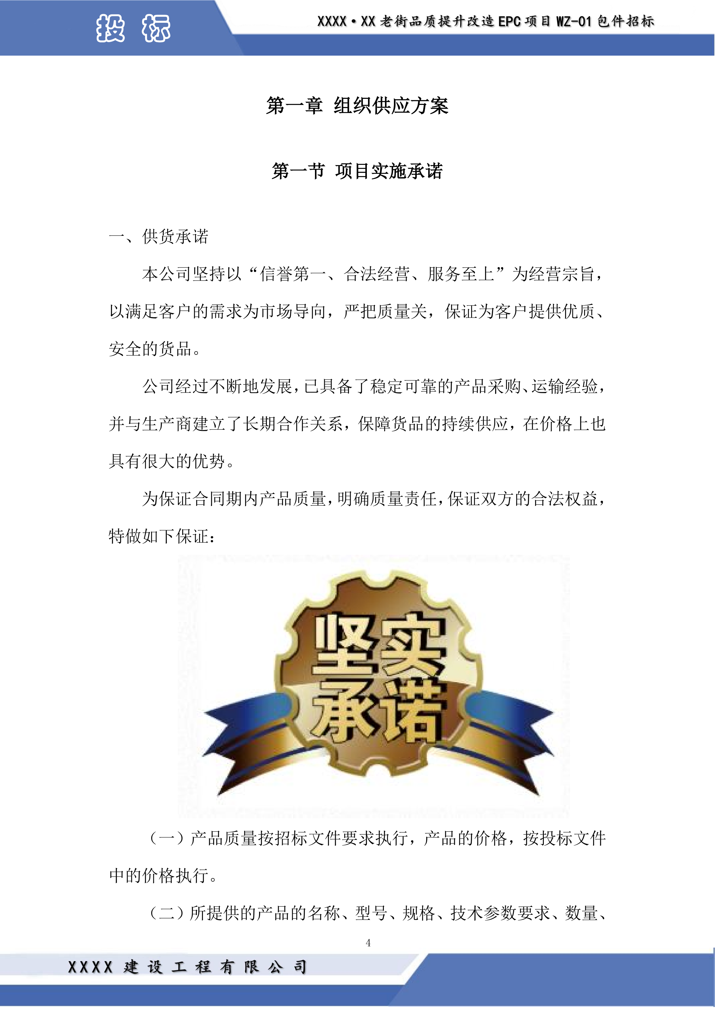 老街品质提升改造EPC项目投标方案.docx 第4页