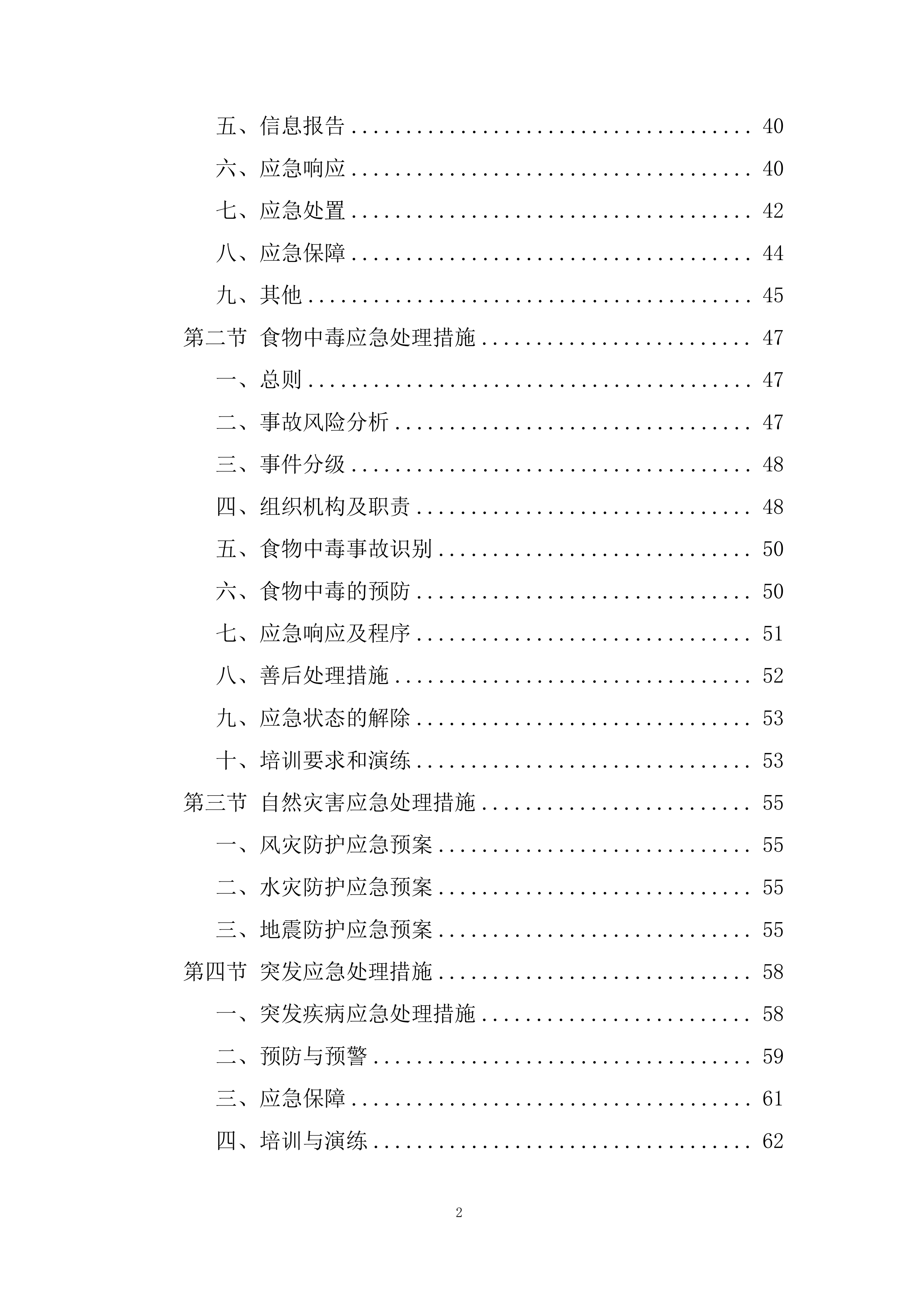 军休干部荣誉疗养项目投标方案.docx 第2页
