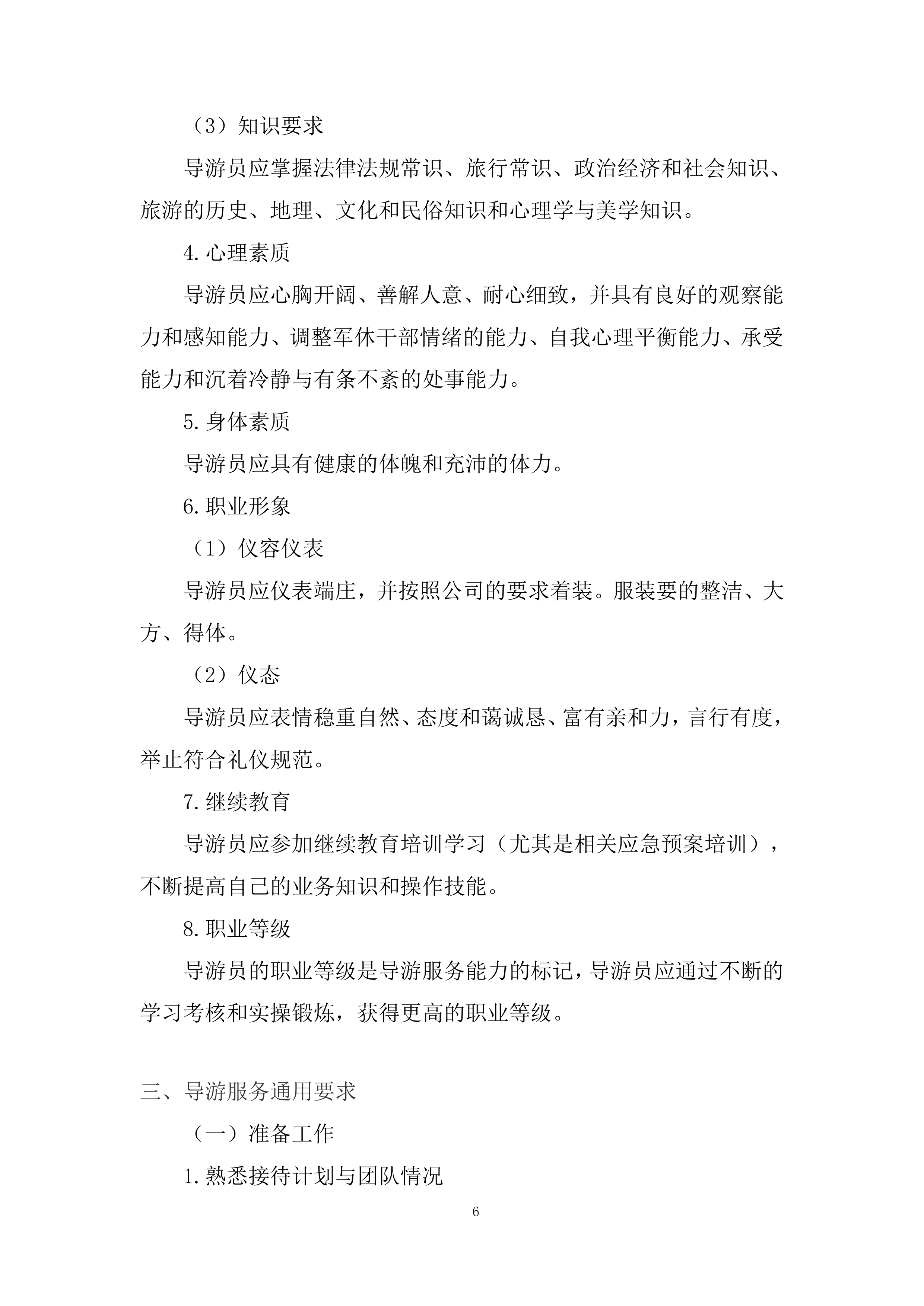 军休干部荣誉疗养项目投标方案.docx 第6页