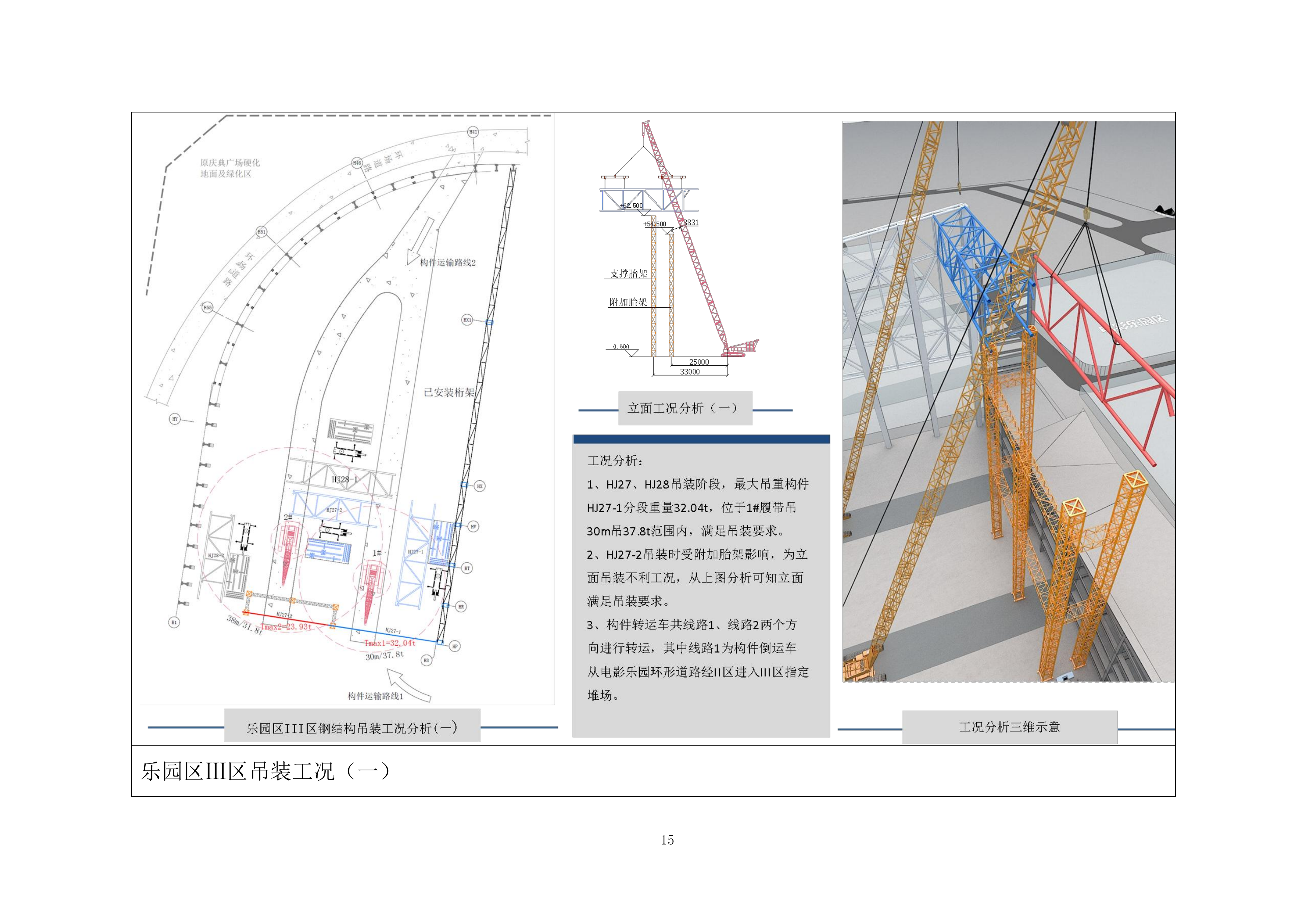 乐园钢结构施工投标方案.docx 第15页