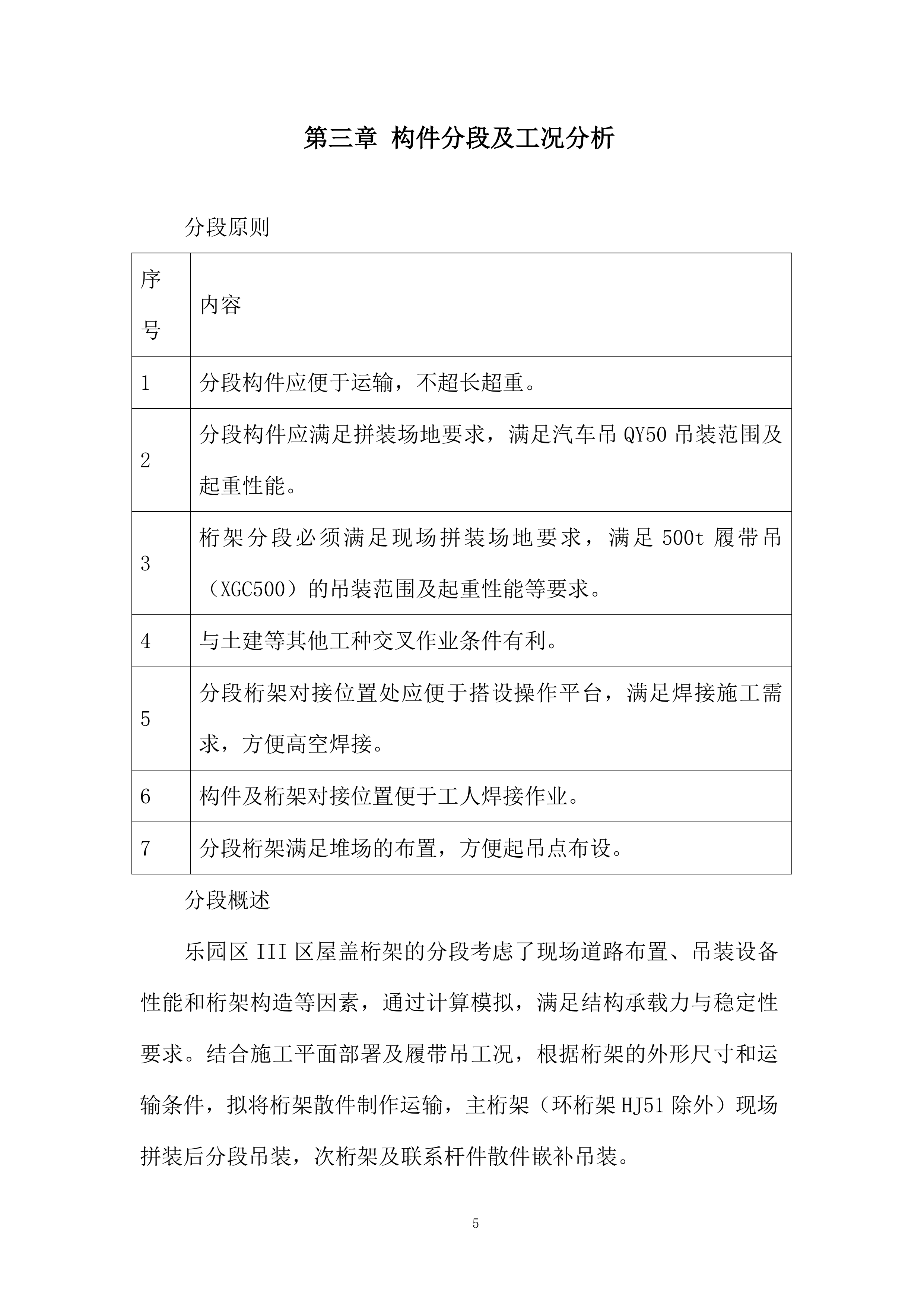 乐园钢结构施工投标方案.docx 第5页