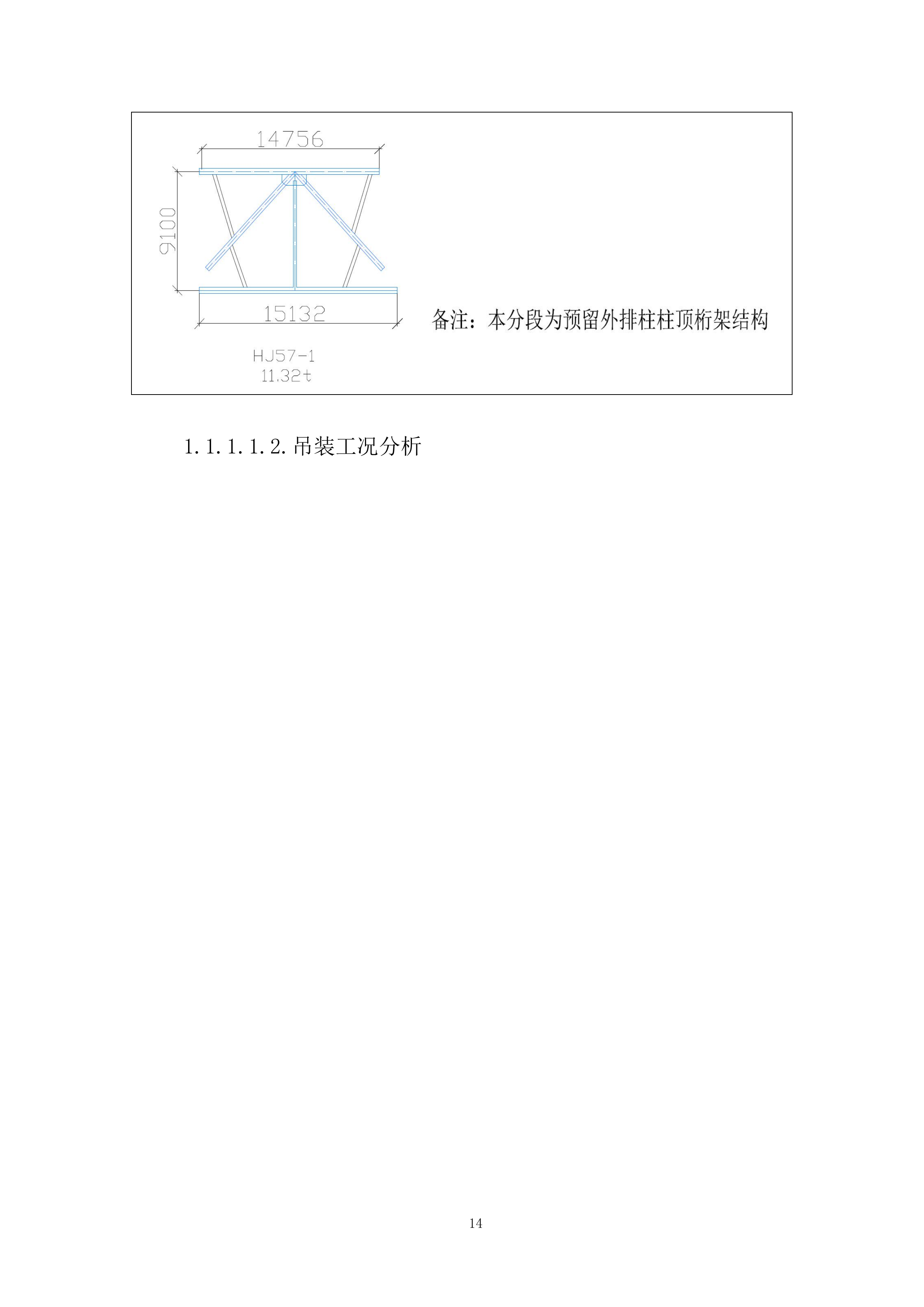 乐园钢结构施工投标方案.docx 第14页