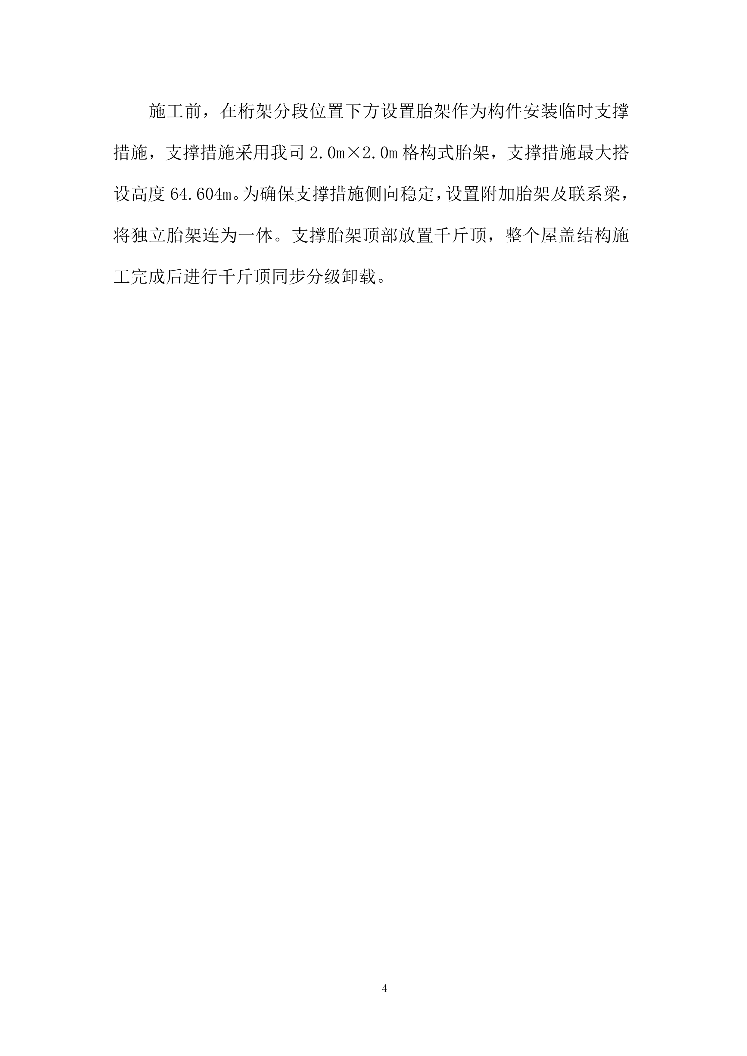 乐园钢结构施工投标方案.docx 第4页