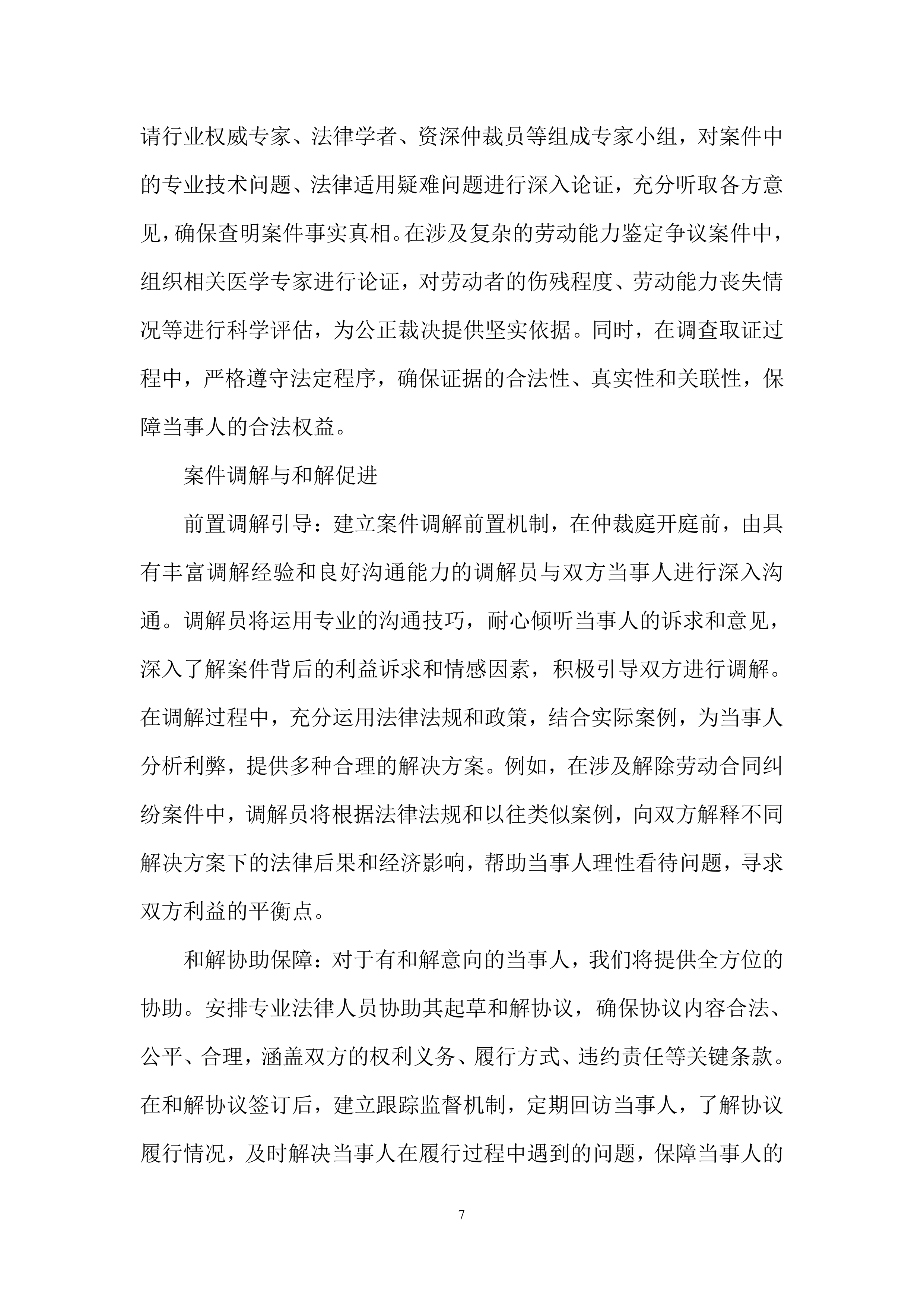 劳动仲裁案件审理服务投标方案.docx 第7页