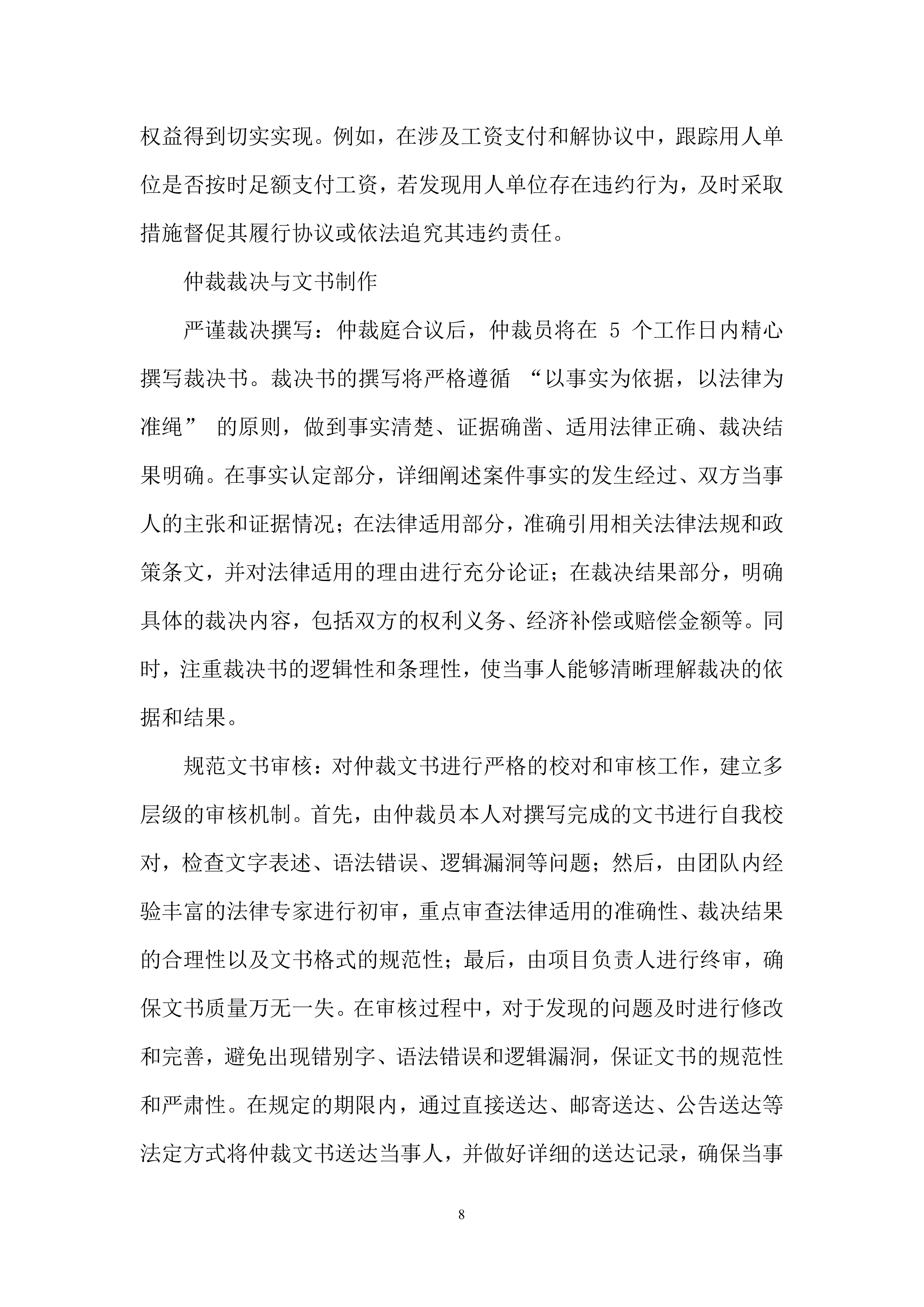 劳动仲裁案件审理服务投标方案.docx 第8页
