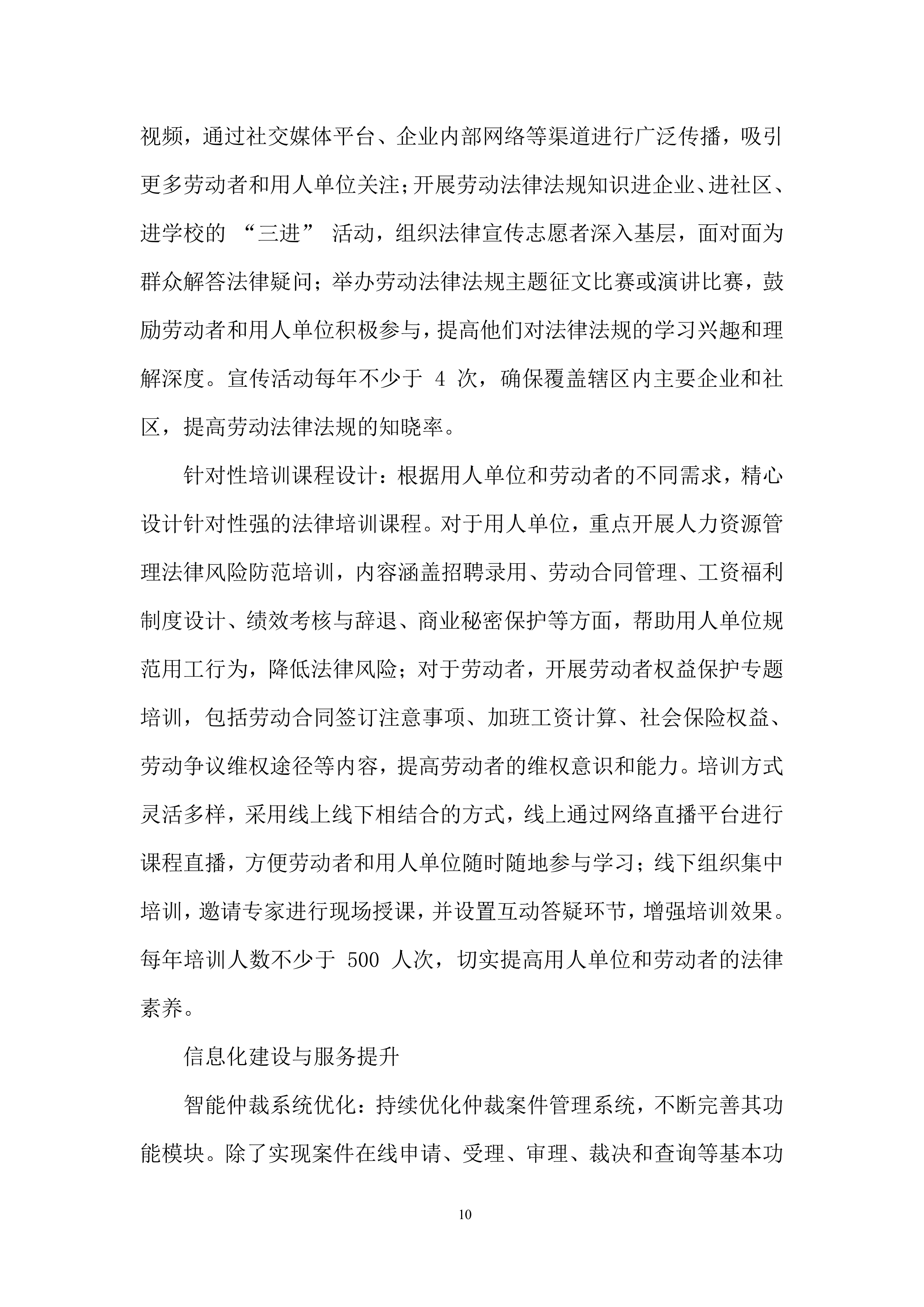 劳动仲裁案件审理服务投标方案.docx 第10页