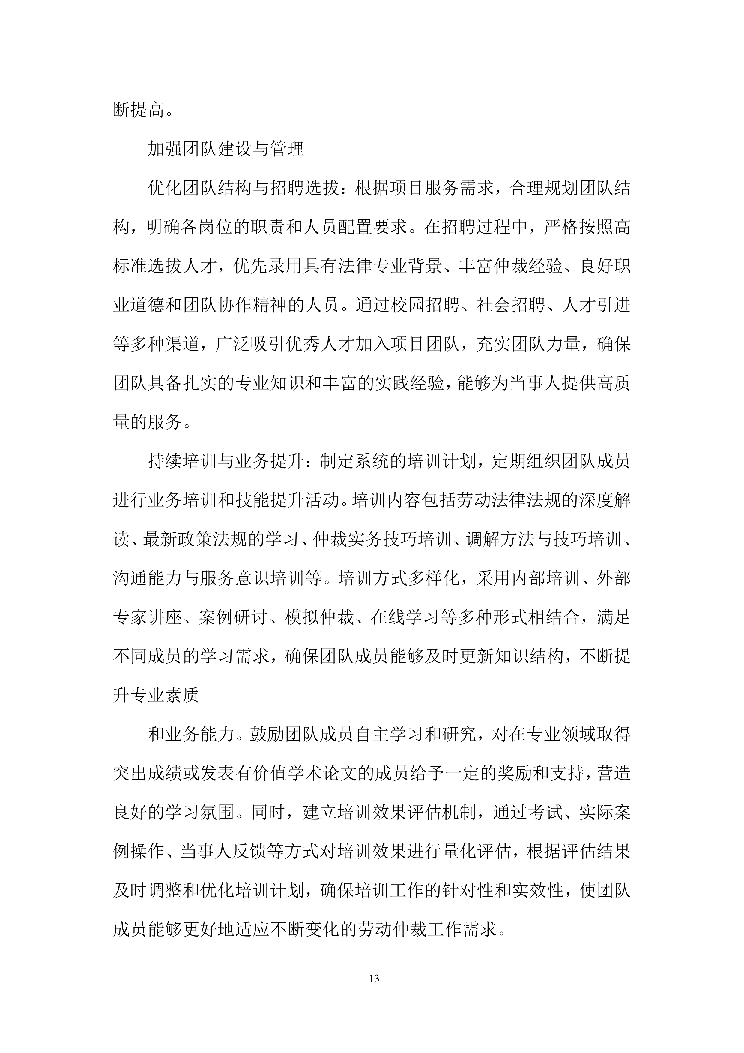 劳动仲裁案件审理服务投标方案.docx 第13页