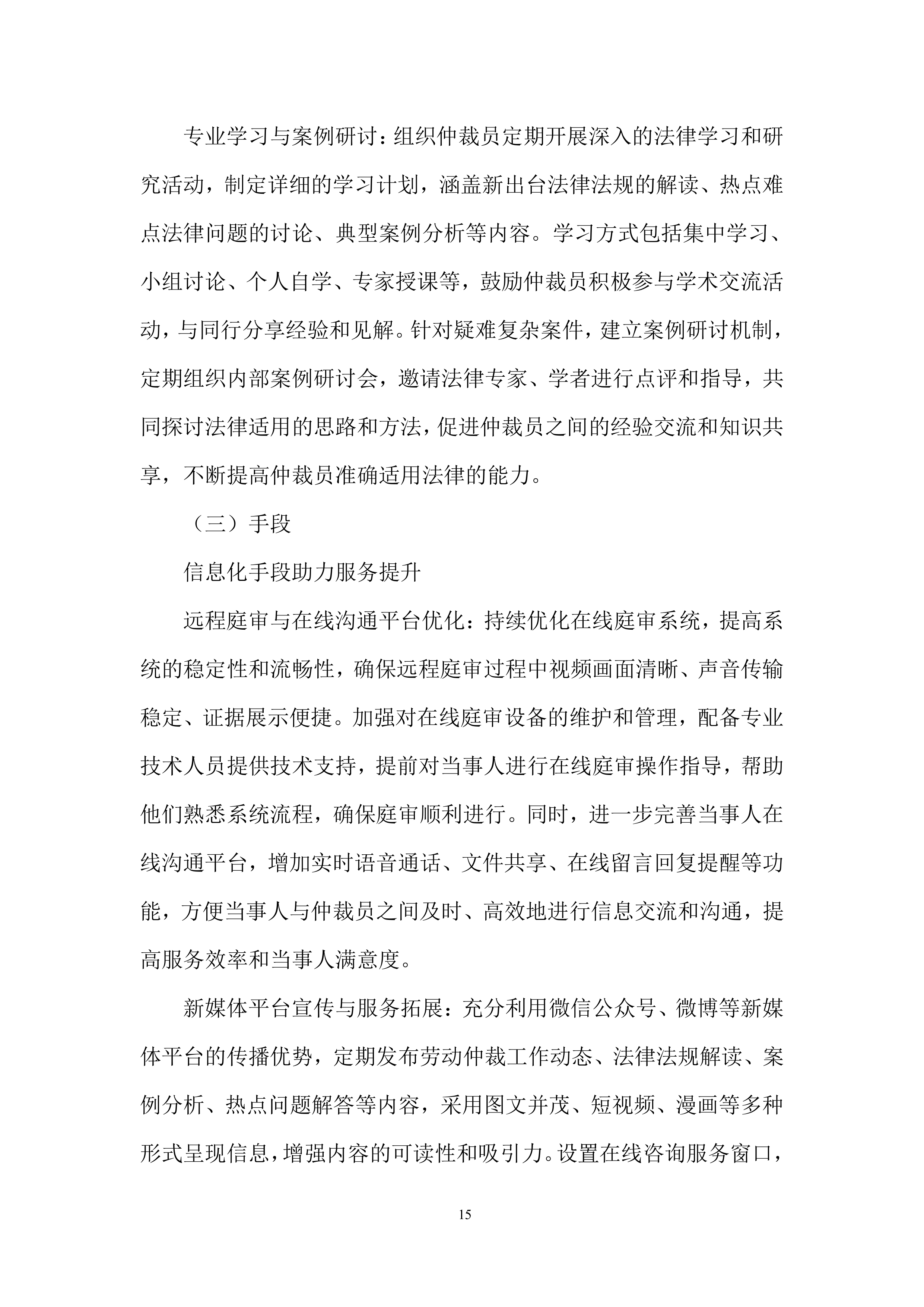 劳动仲裁案件审理服务投标方案.docx 第15页