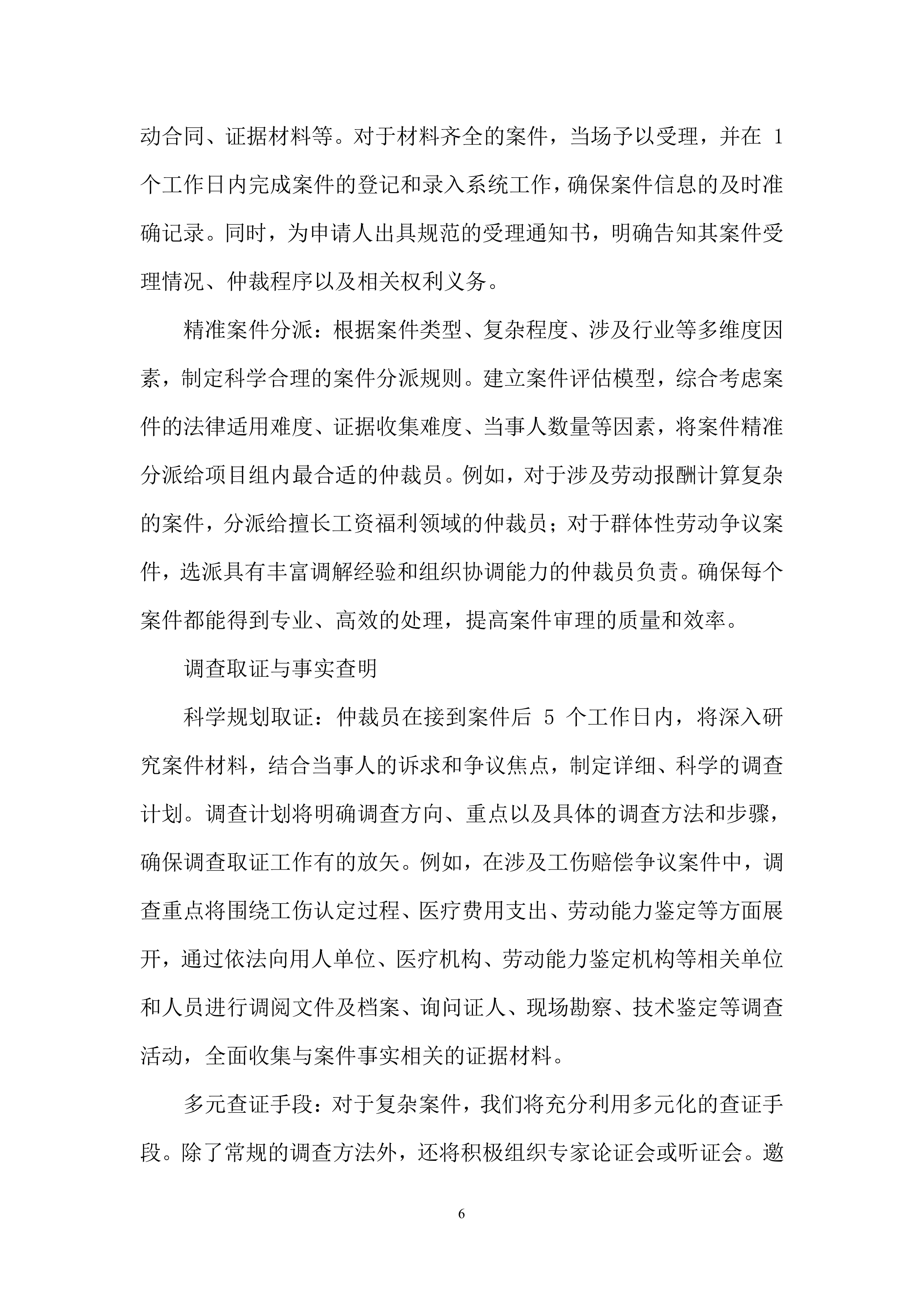 劳动仲裁案件审理服务投标方案.docx 第6页