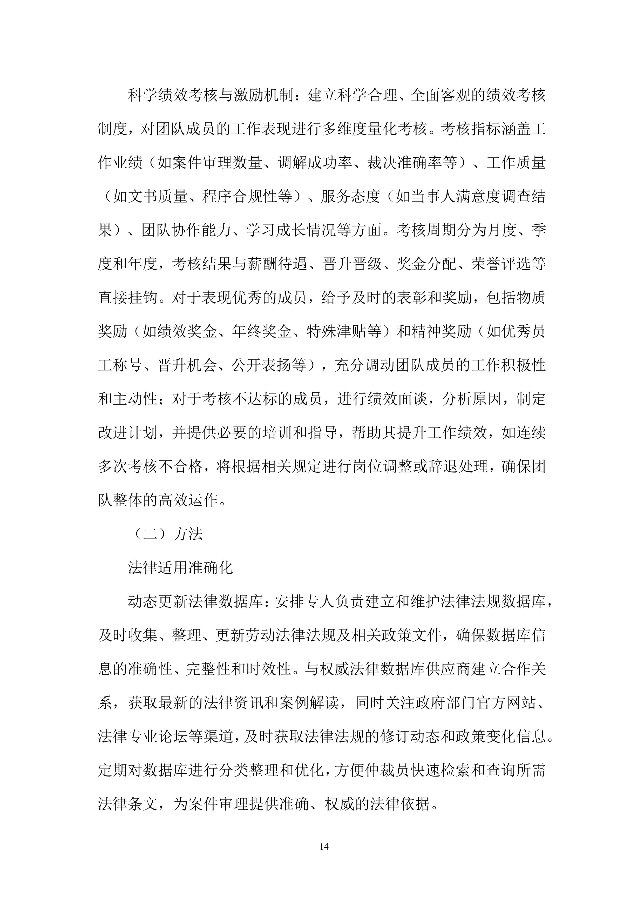 劳动仲裁案件审理服务投标方案.docx 第14页