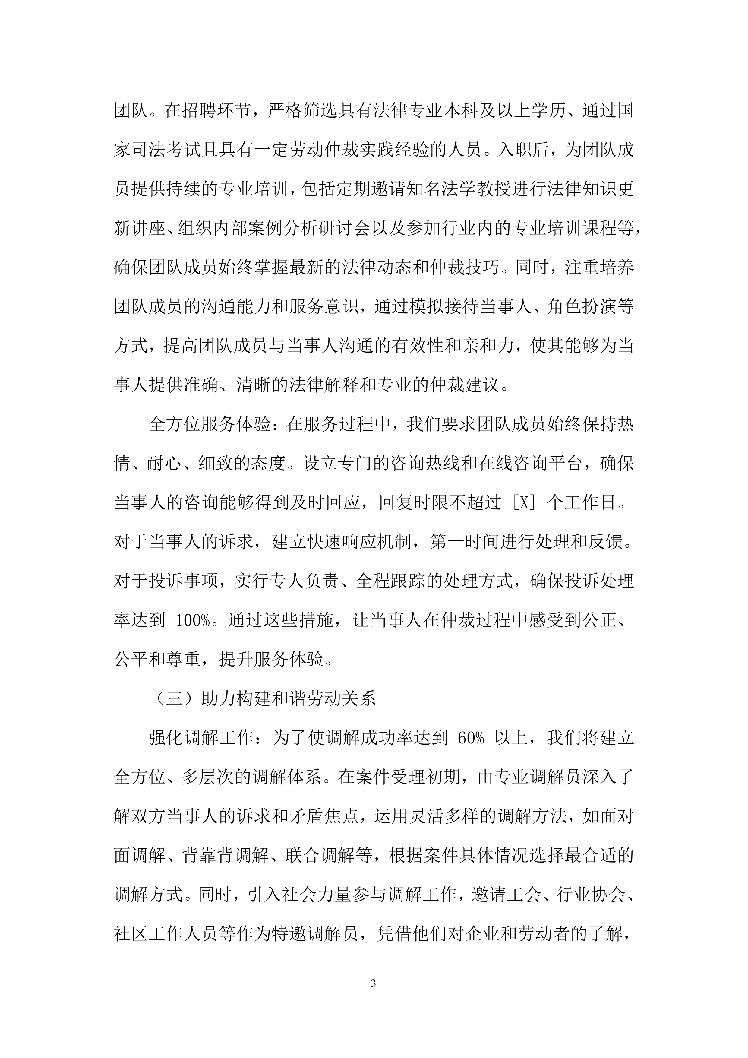 劳动仲裁案件审理服务投标方案.docx 第3页