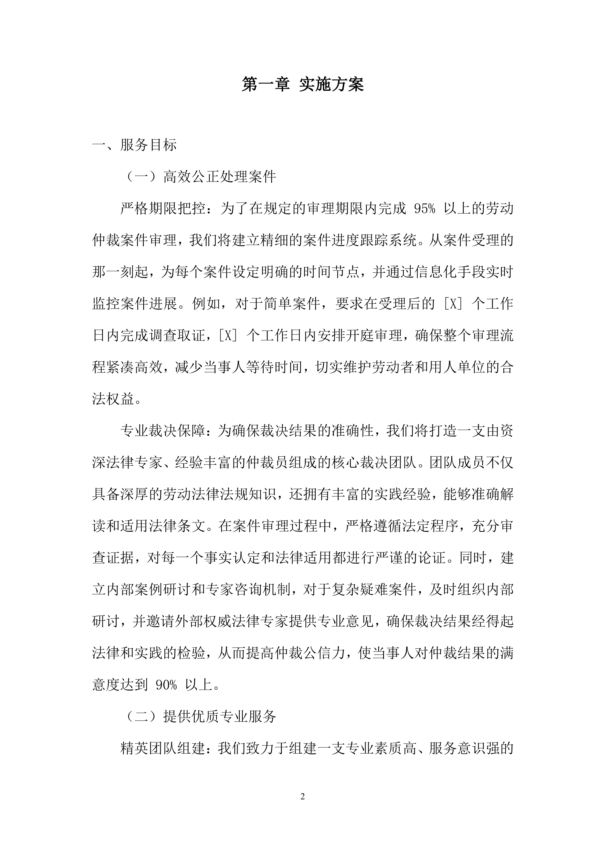 劳动仲裁案件审理服务投标方案.docx 第2页