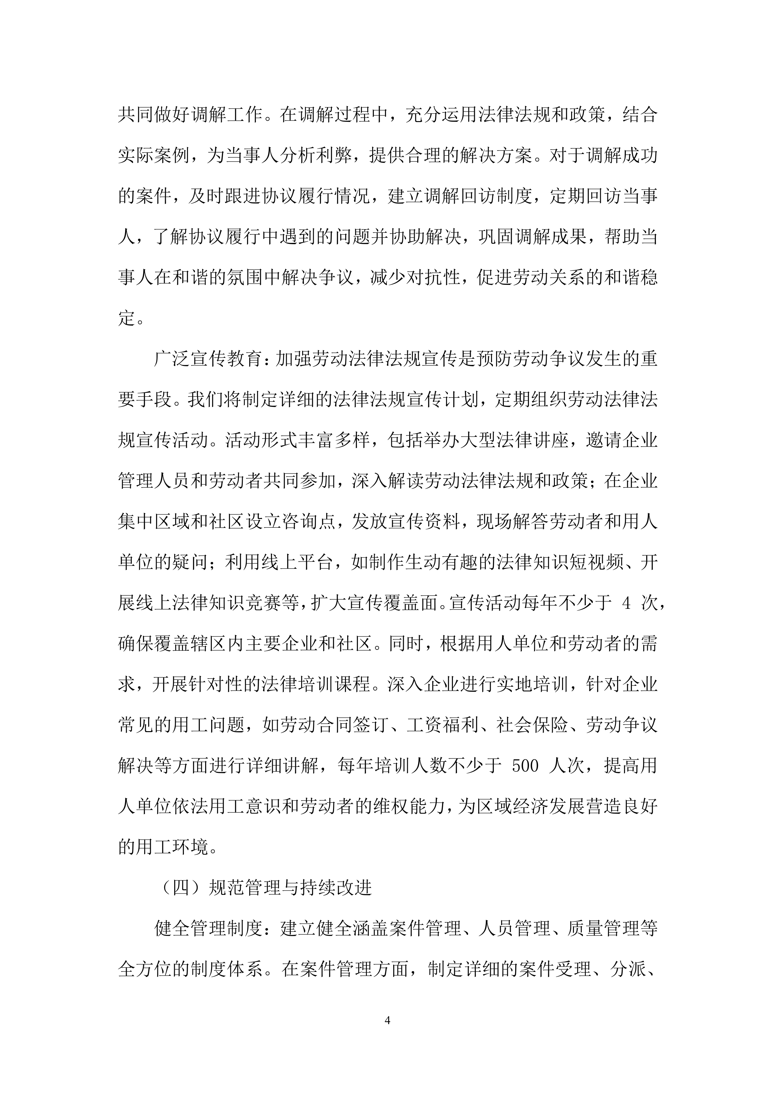 劳动仲裁案件审理服务投标方案.docx 第4页