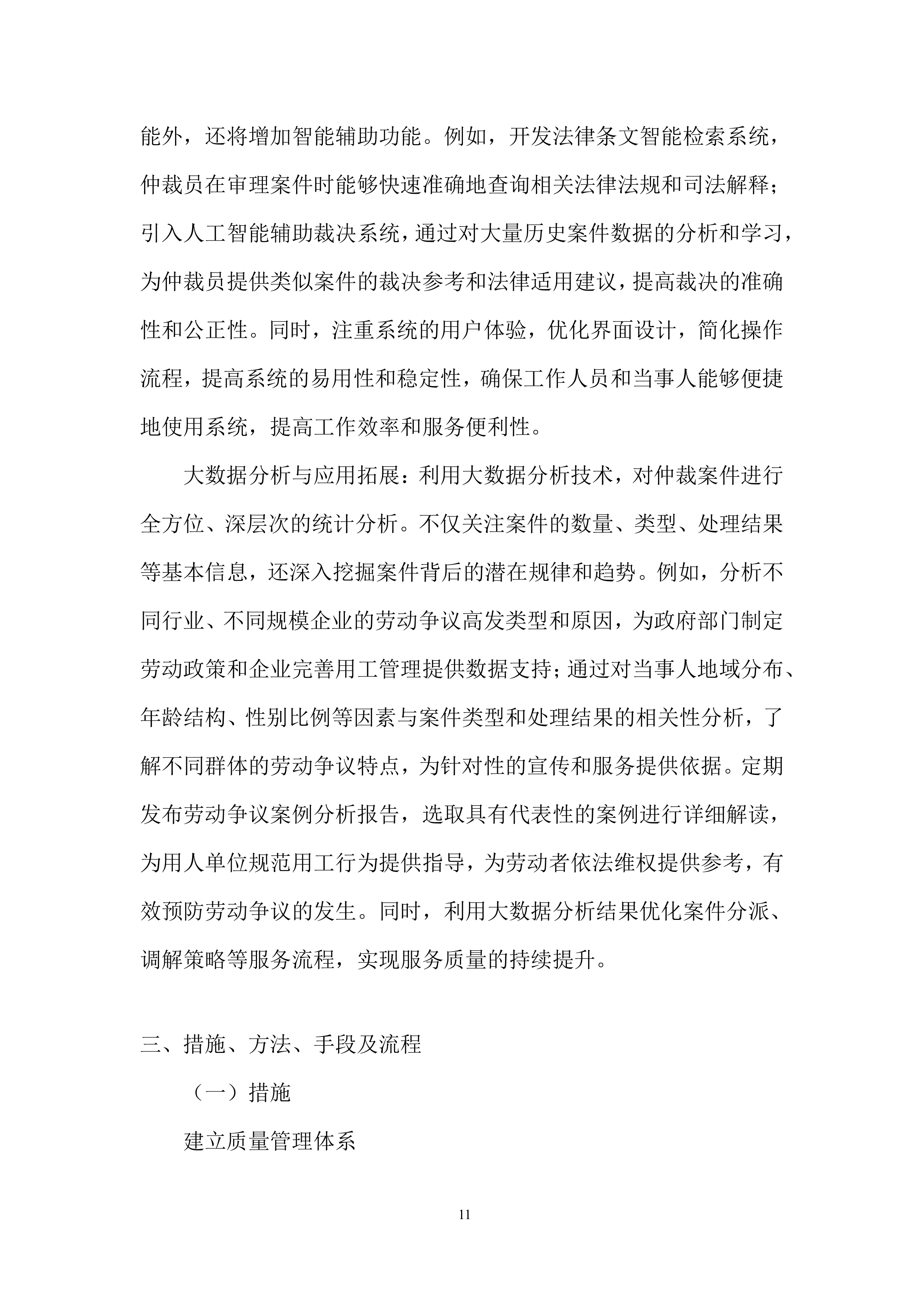 劳动仲裁案件审理服务投标方案.docx 第11页