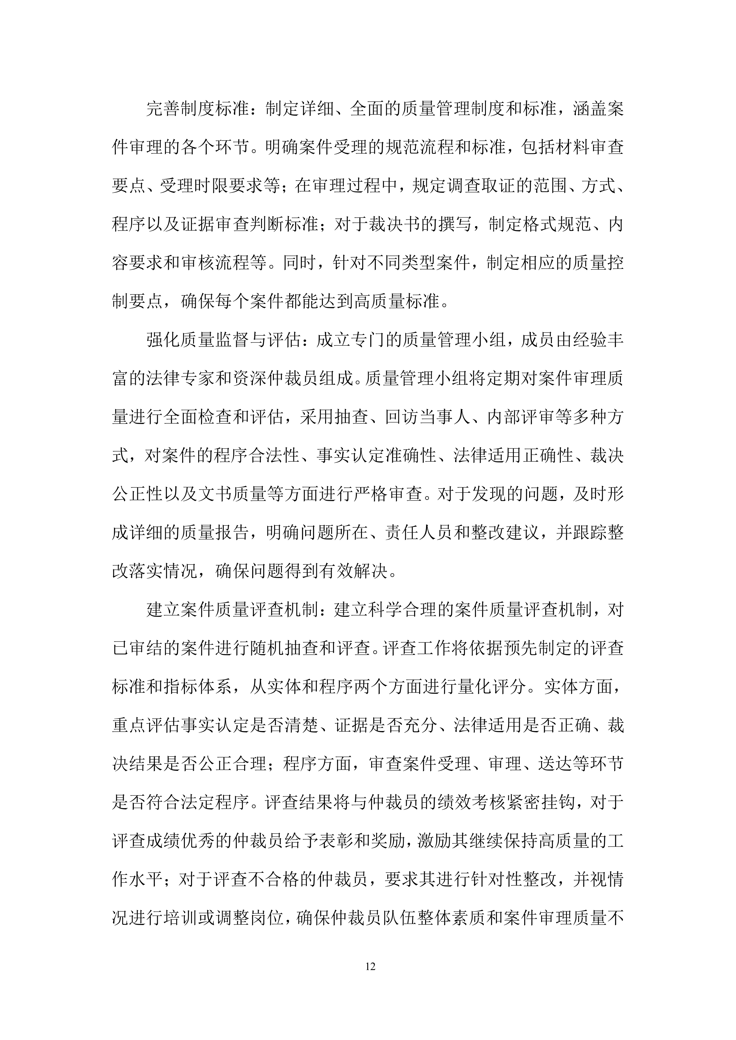 劳动仲裁案件审理服务投标方案.docx 第12页
