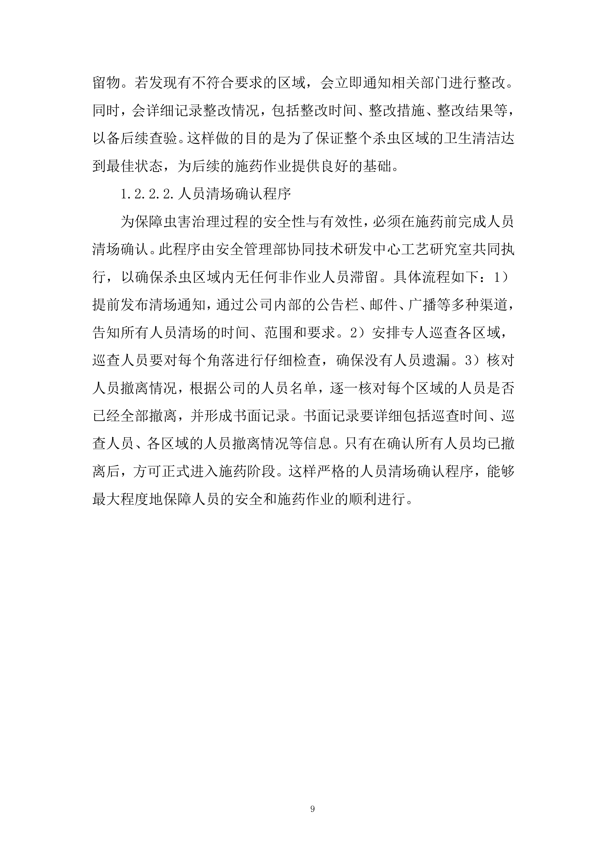 卷烟公司年虫害治理项目投标方案.docx 第9页