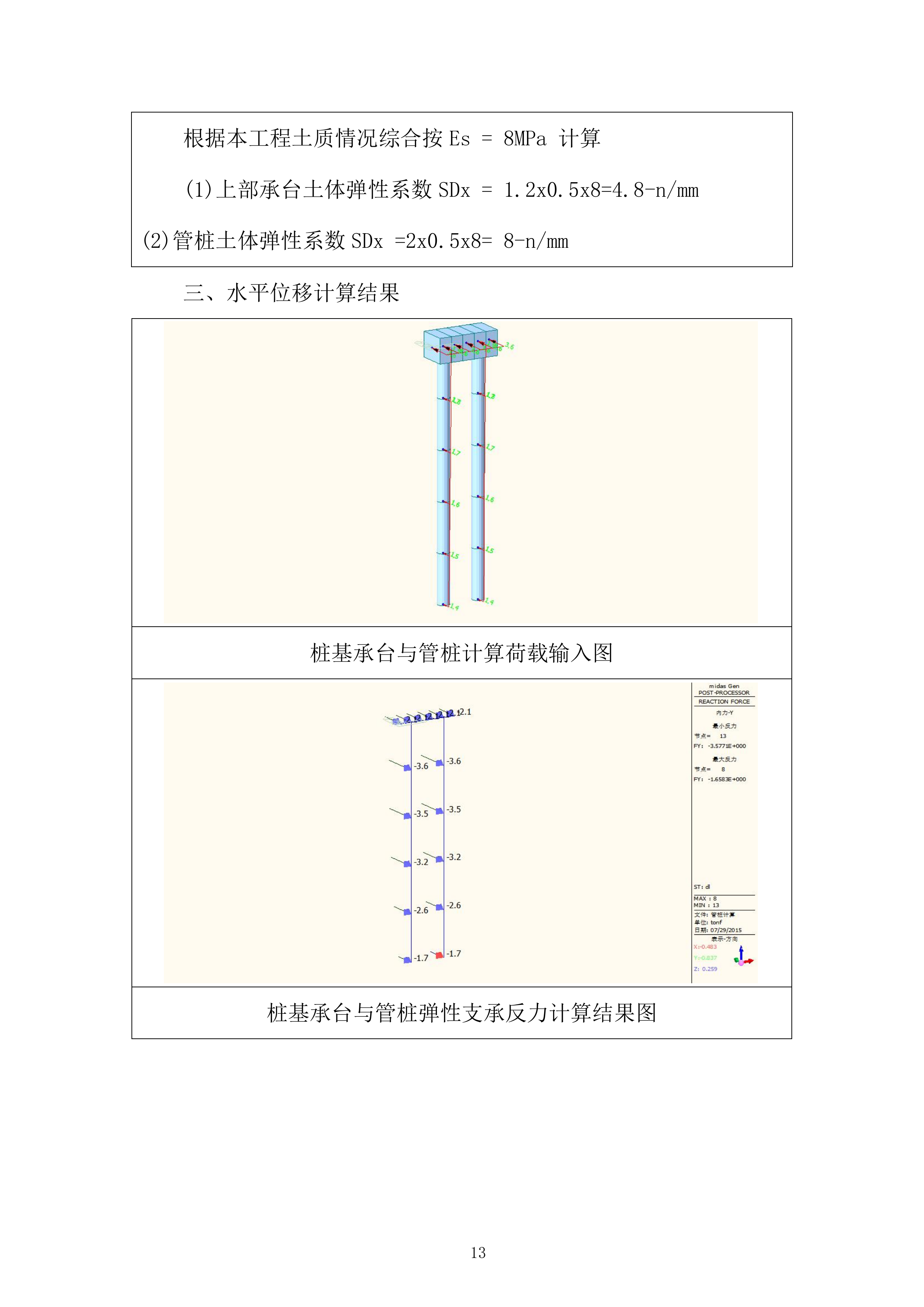 履带吊安拆及道路加固投标方案.docx 第13页