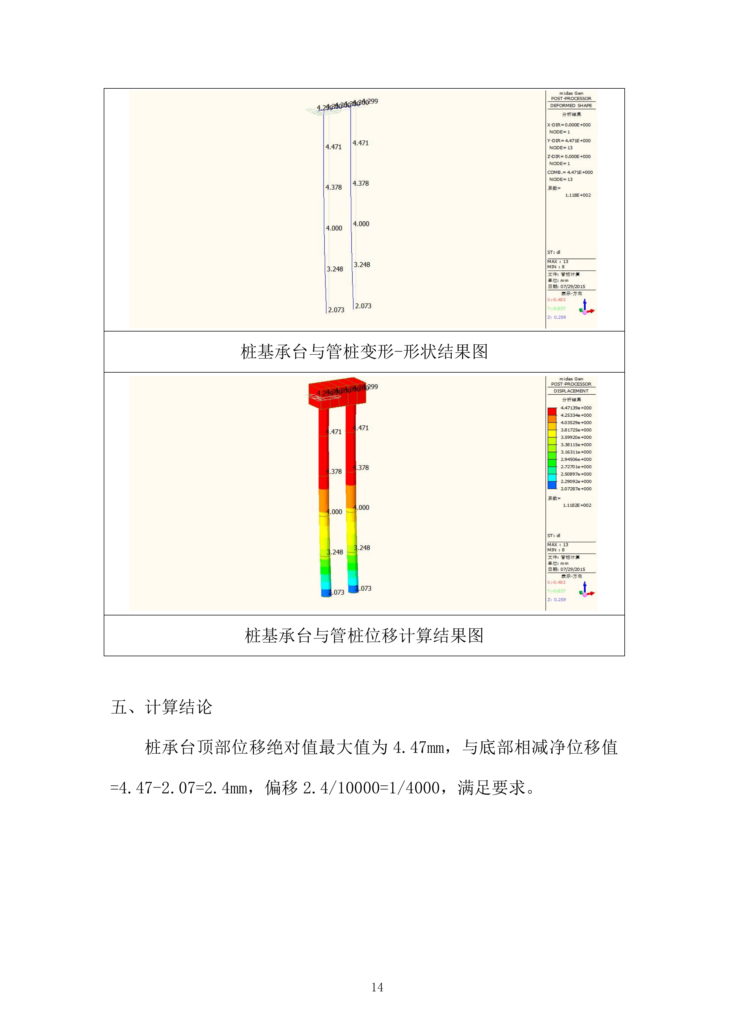 履带吊安拆及道路加固投标方案.docx 第14页