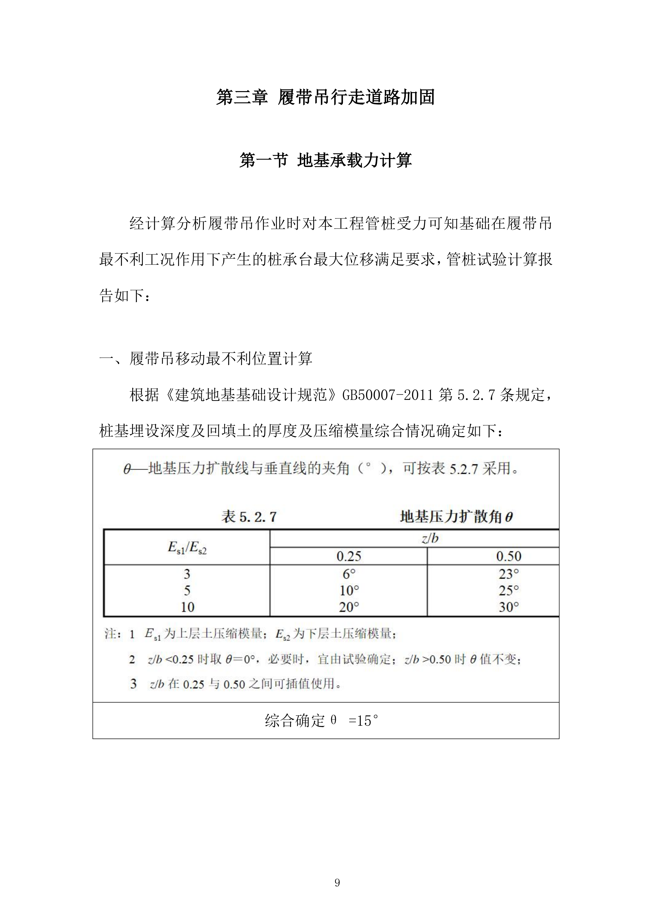 履带吊安拆及道路加固投标方案.docx 第9页